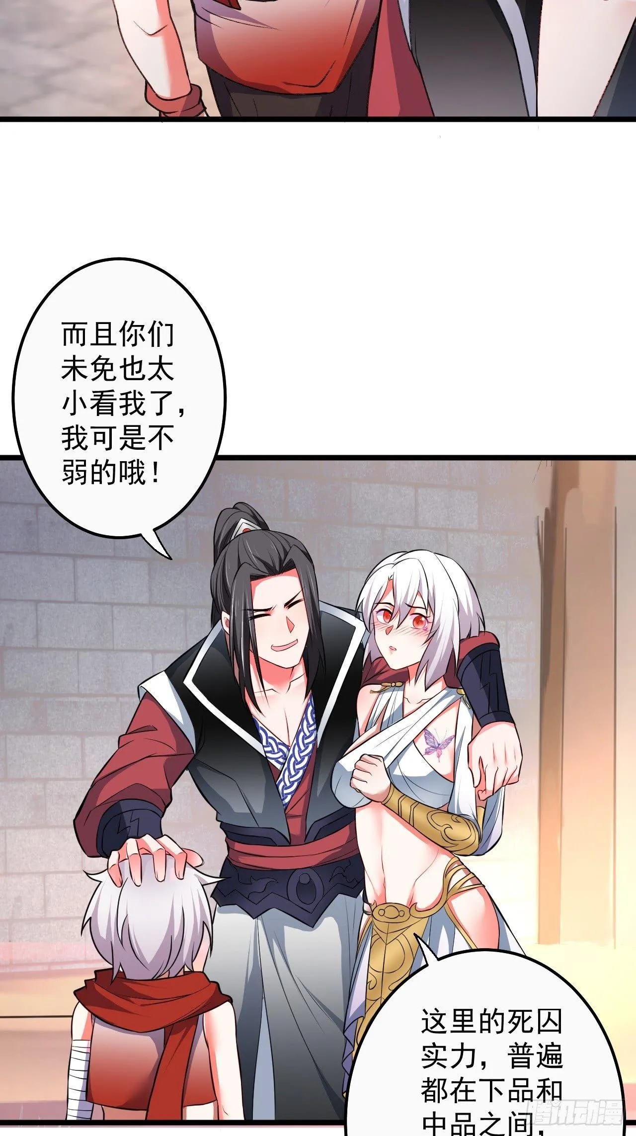 御金斩强无敌气 第9页