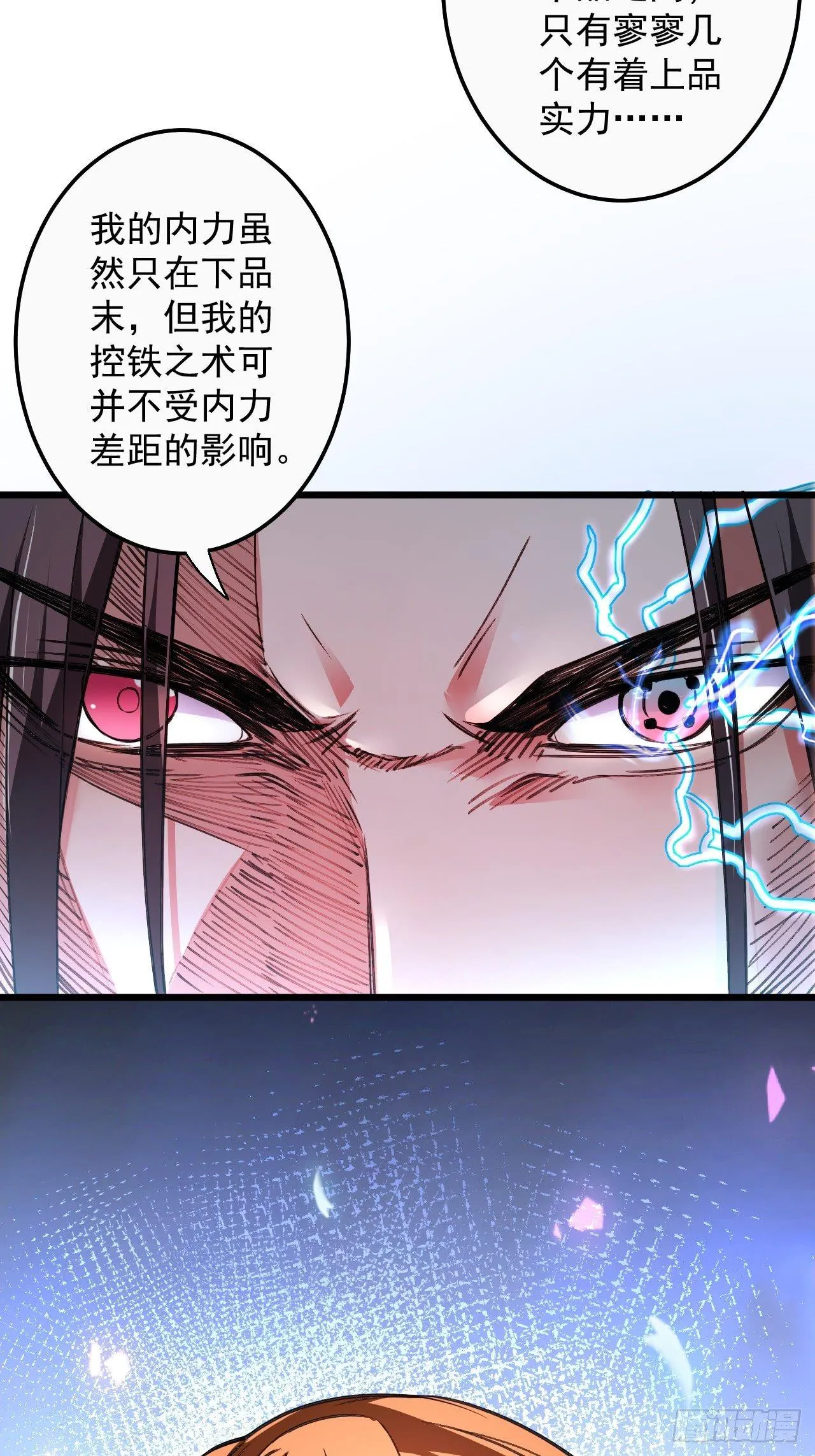御金斩强无敌气 第10页