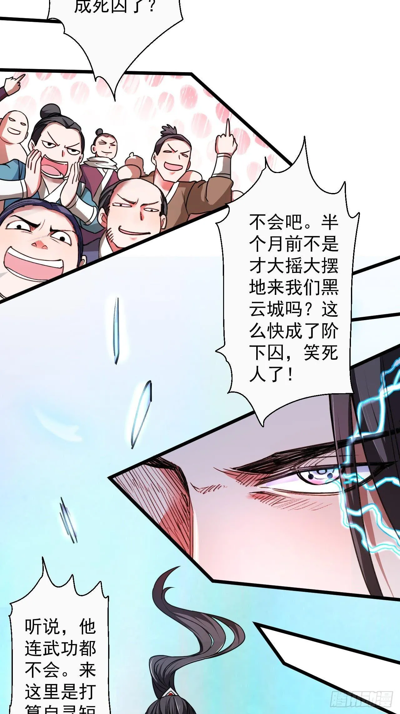 御金斩强无敌气 第14页