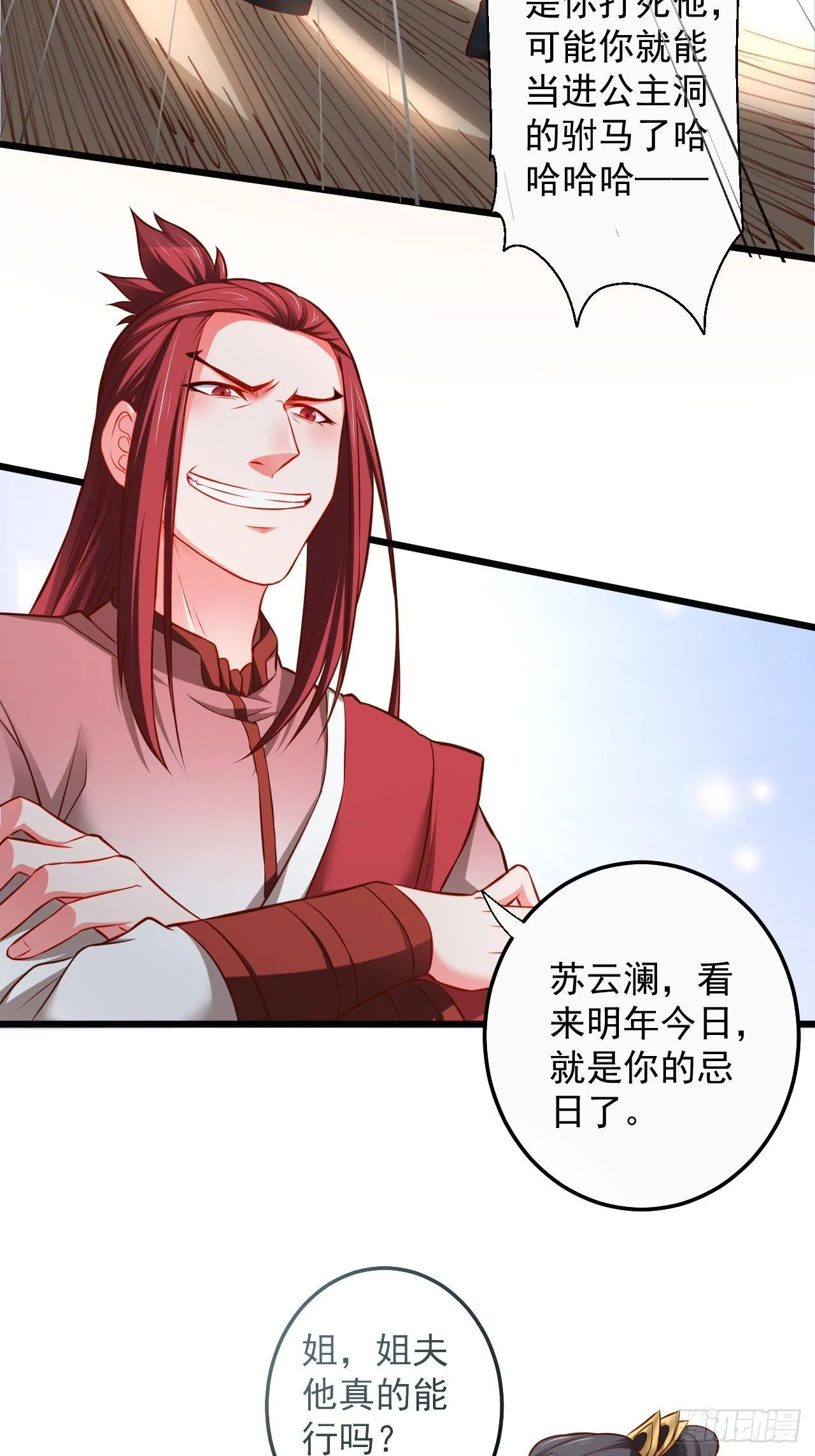 御金斩强无敌气 第17页