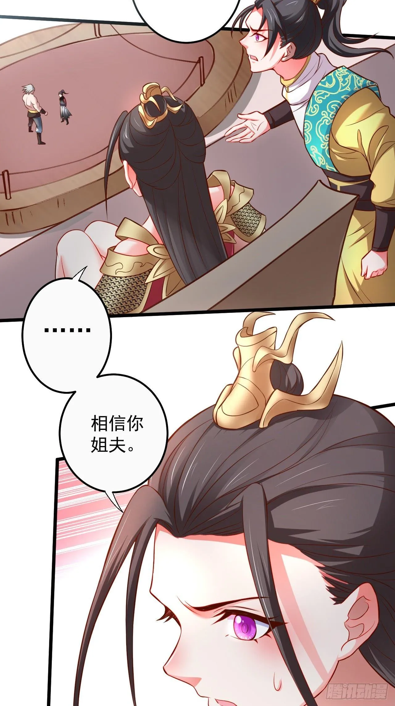御金斩强无敌气 第18页