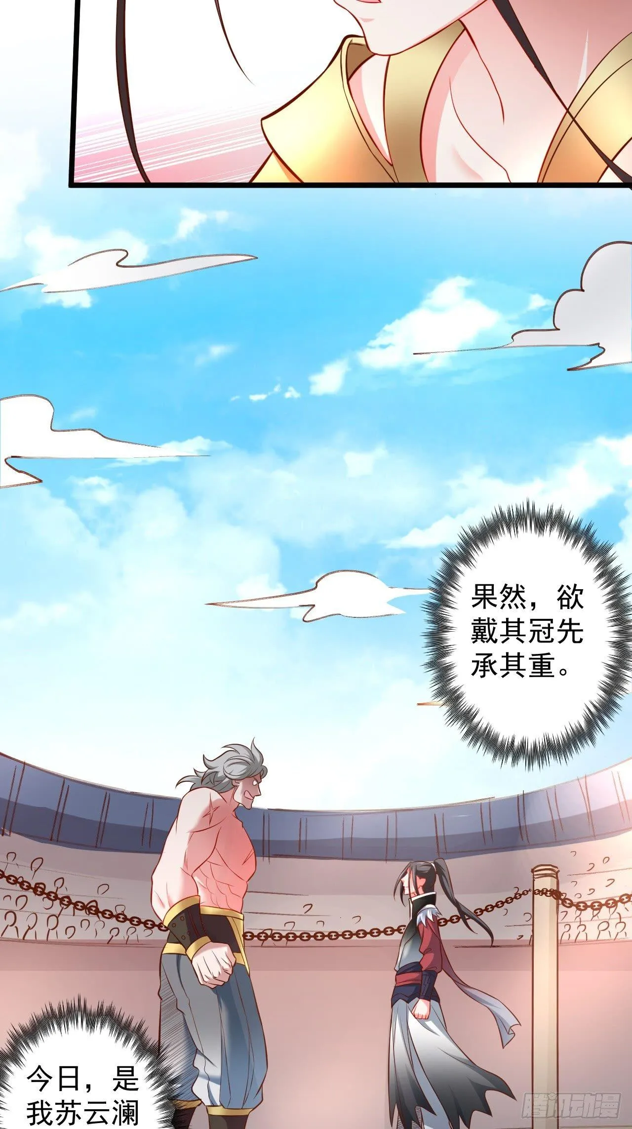 御金斩强无敌气 第19页