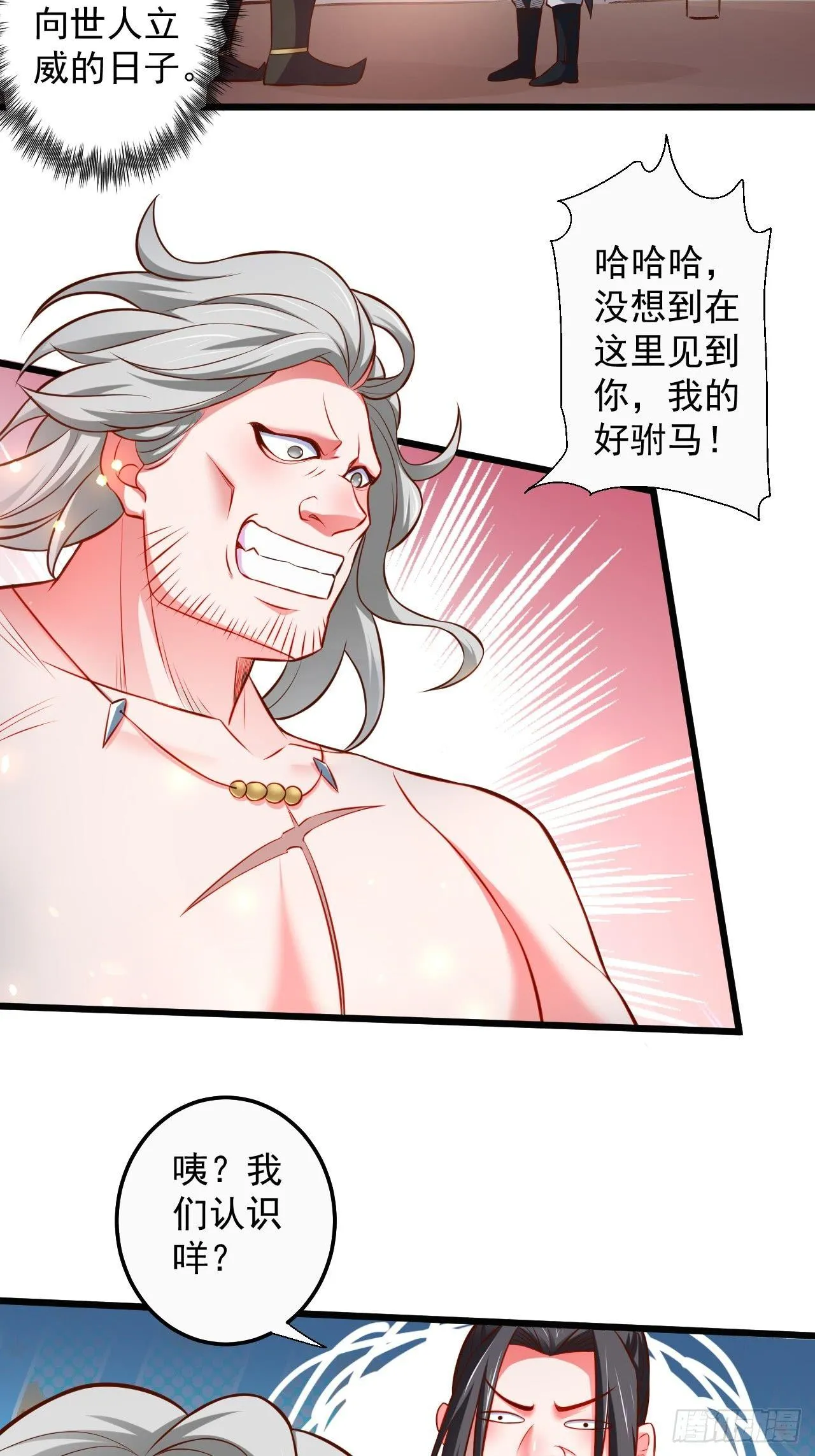 御金斩强无敌气 第20页