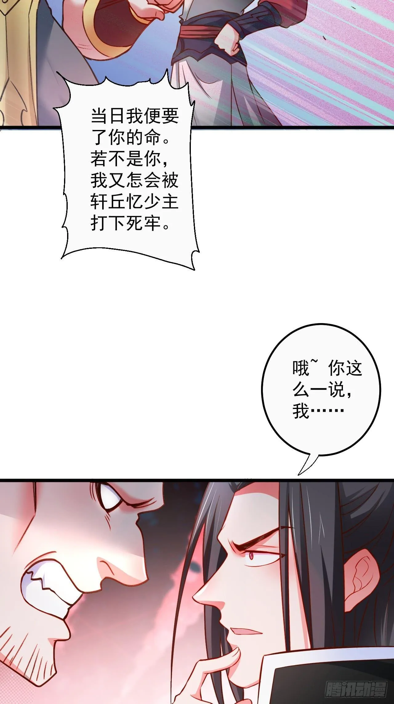 御金斩强无敌气 第22页