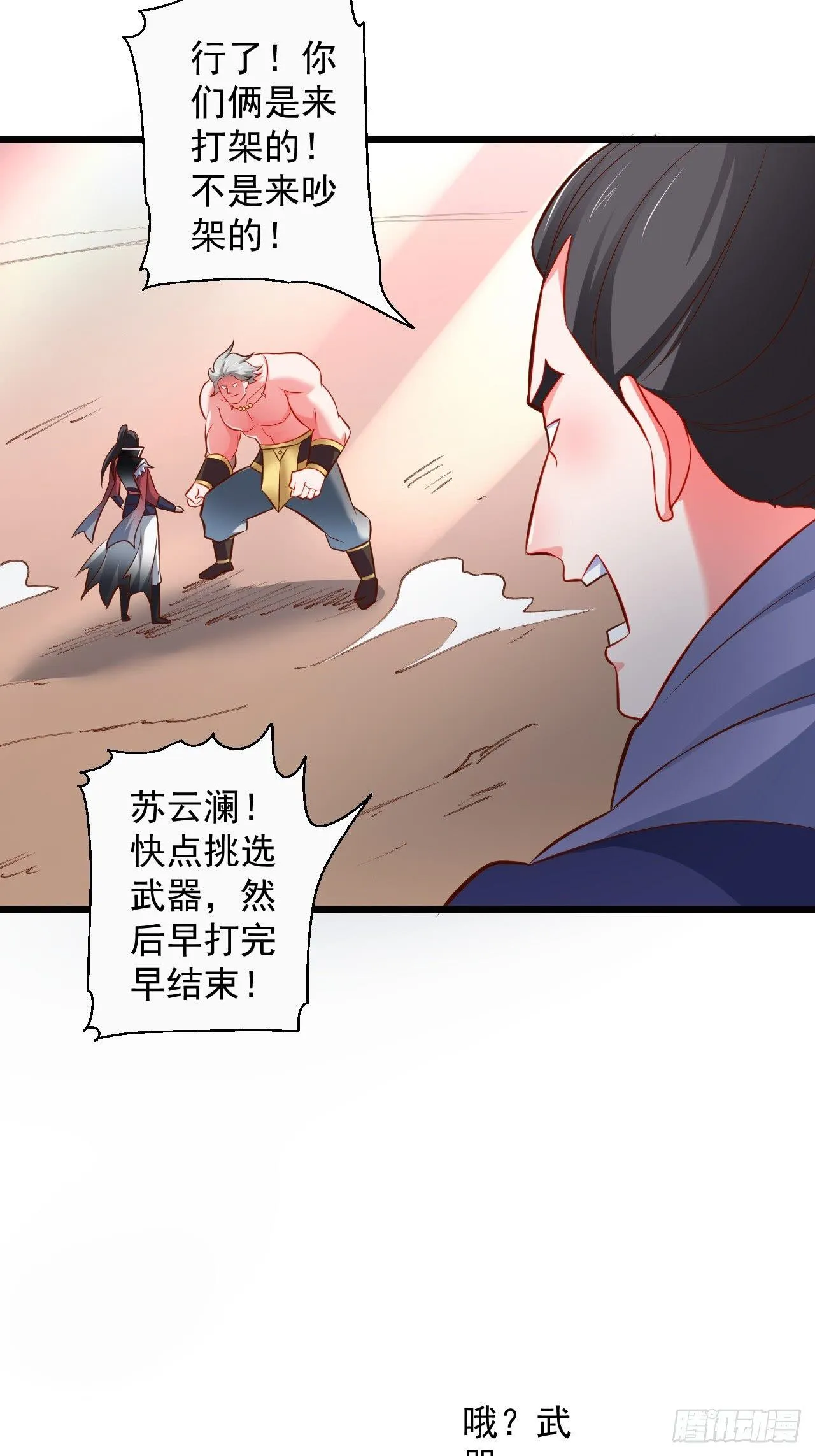 御金斩强无敌气 第24页