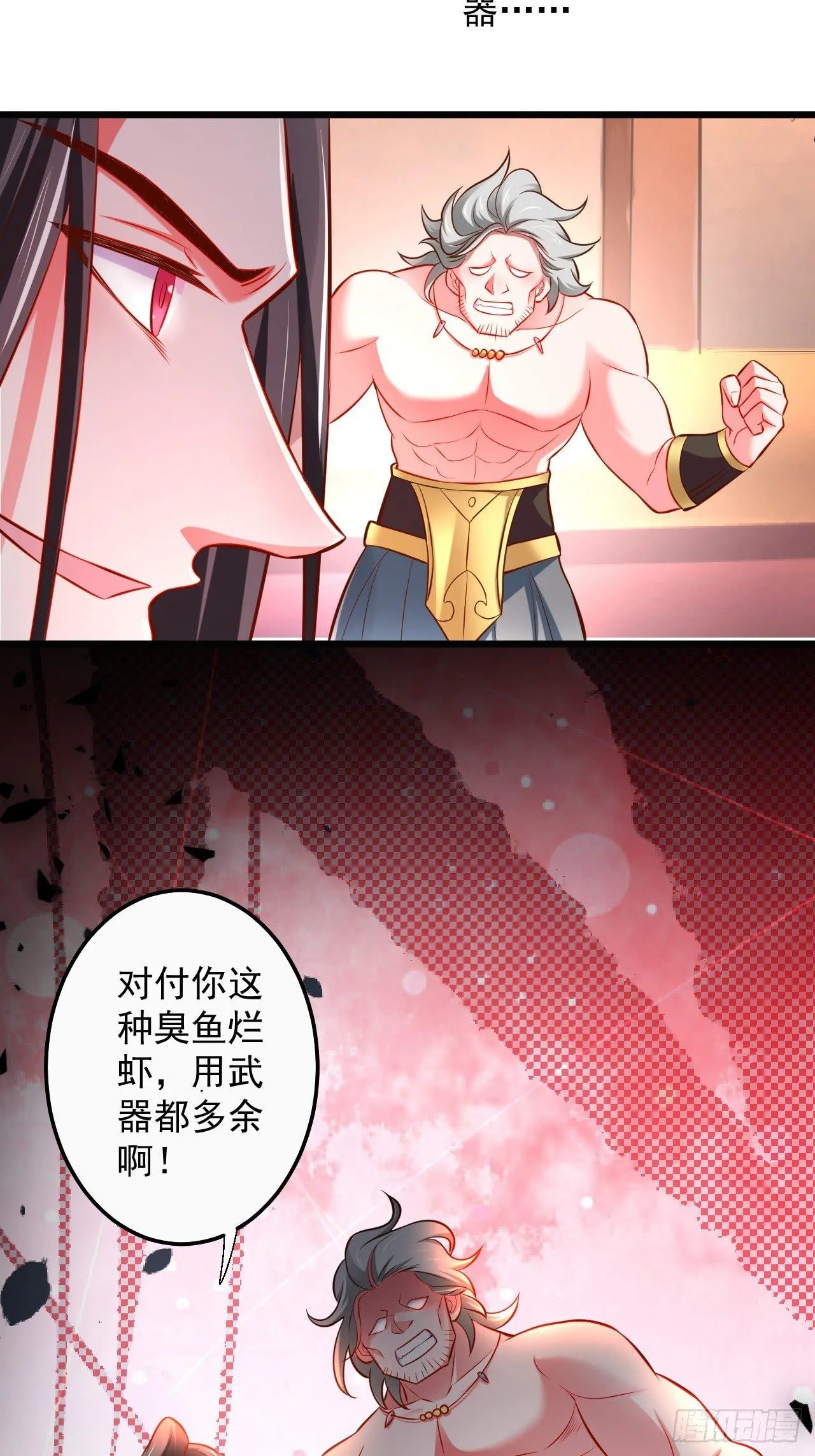 御金斩强无敌气 第25页