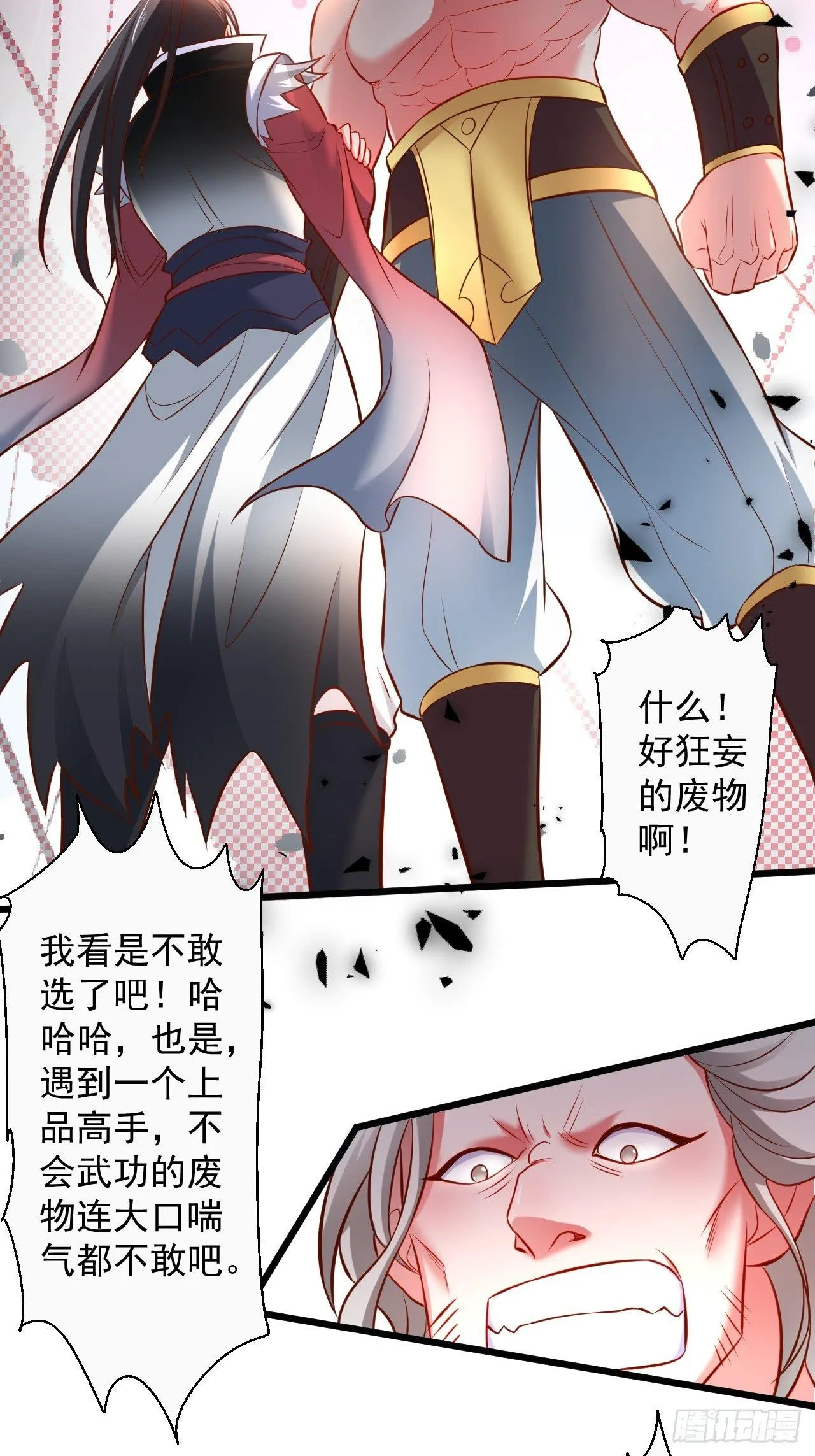 御金斩强无敌气 第26页