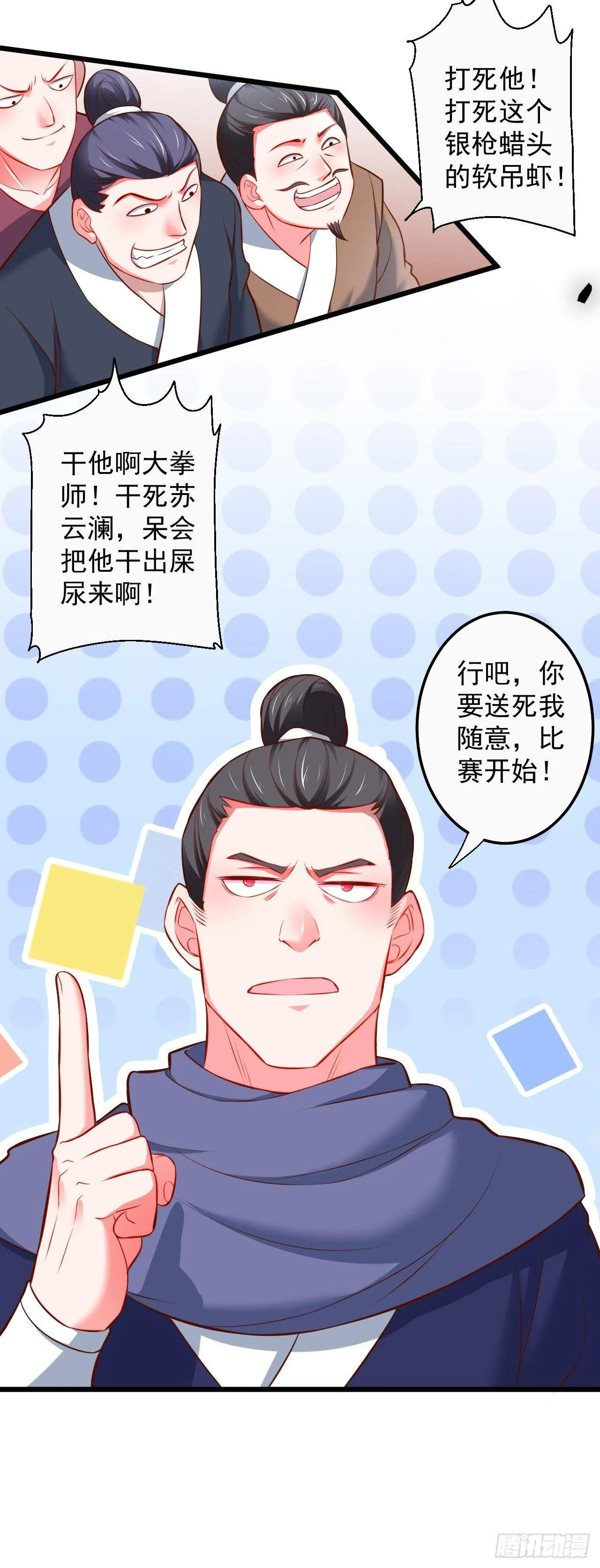 御金斩强无敌气 第27页