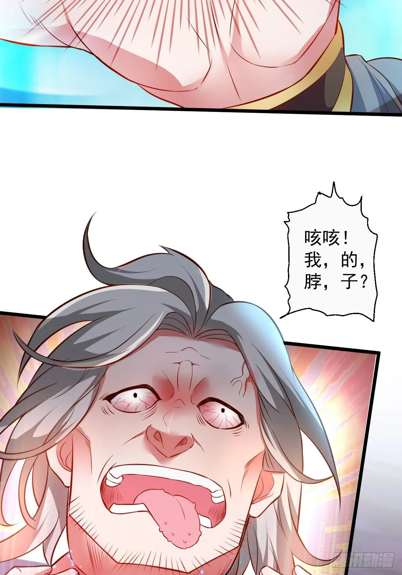 御金斩强无敌气 第32页