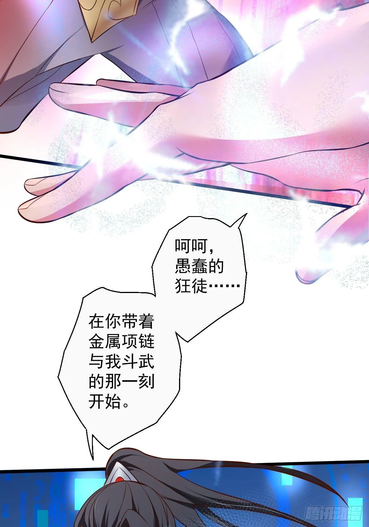 御金斩强无敌气 第34页