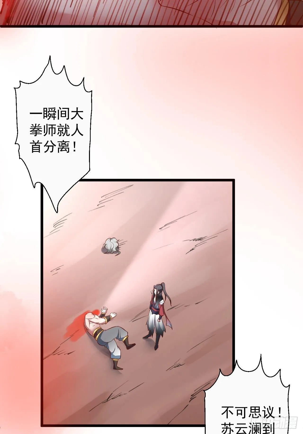 御金斩强无敌气 第39页