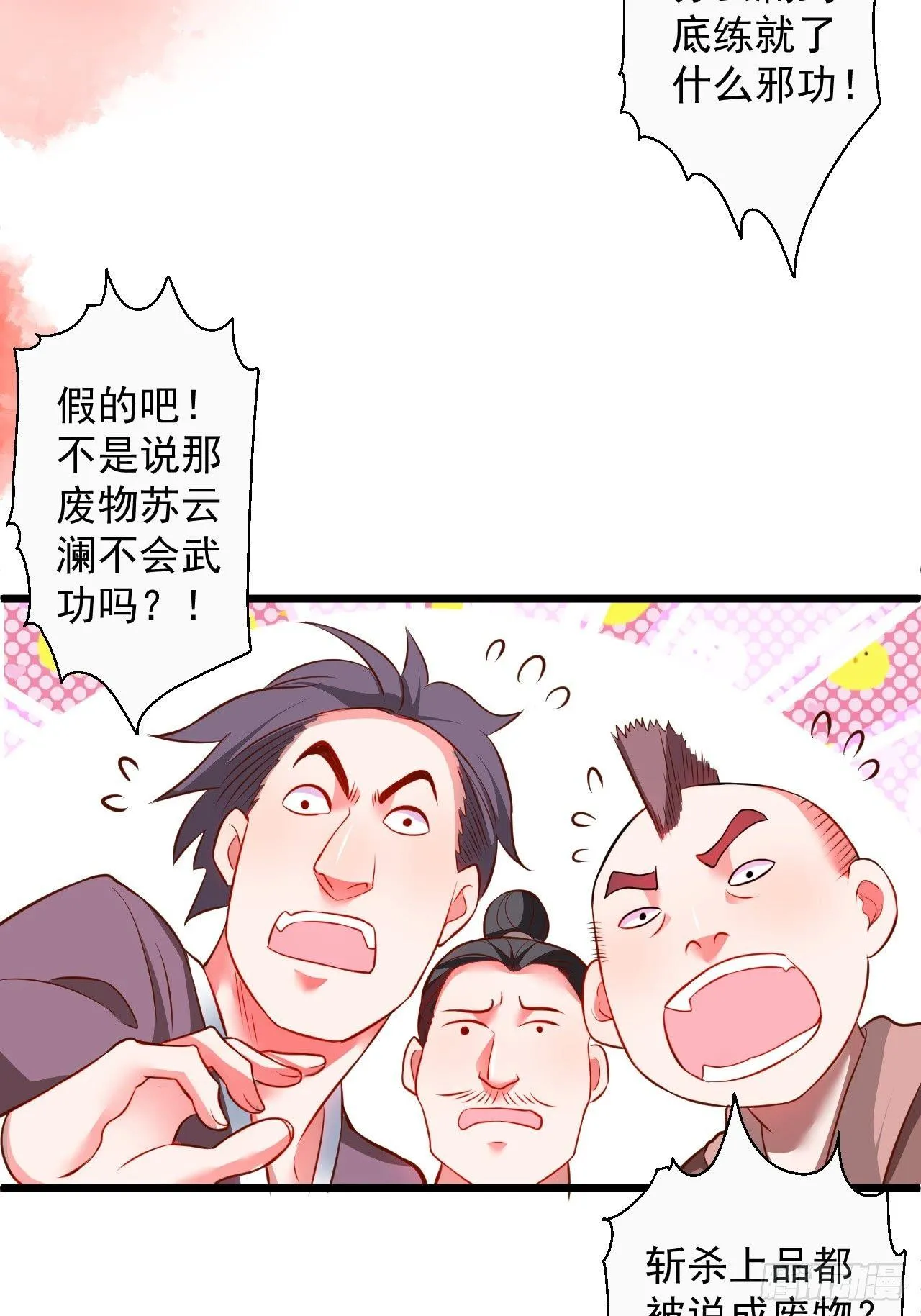 御金斩强无敌气 第40页
