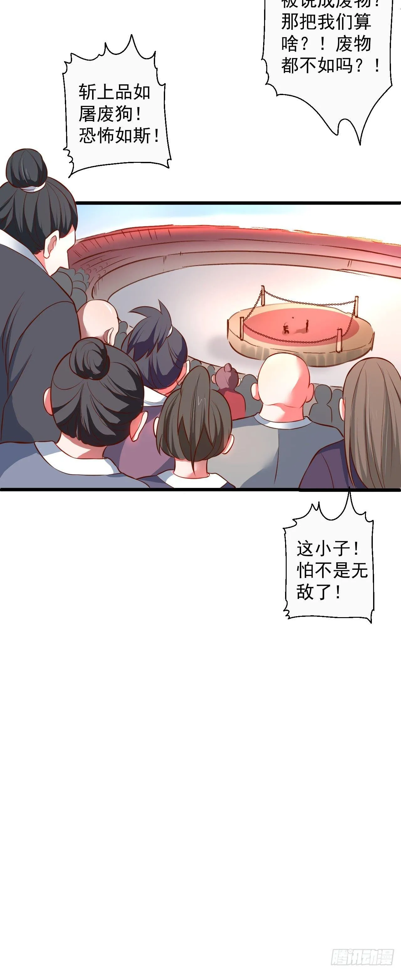 御金斩强无敌气 第41页