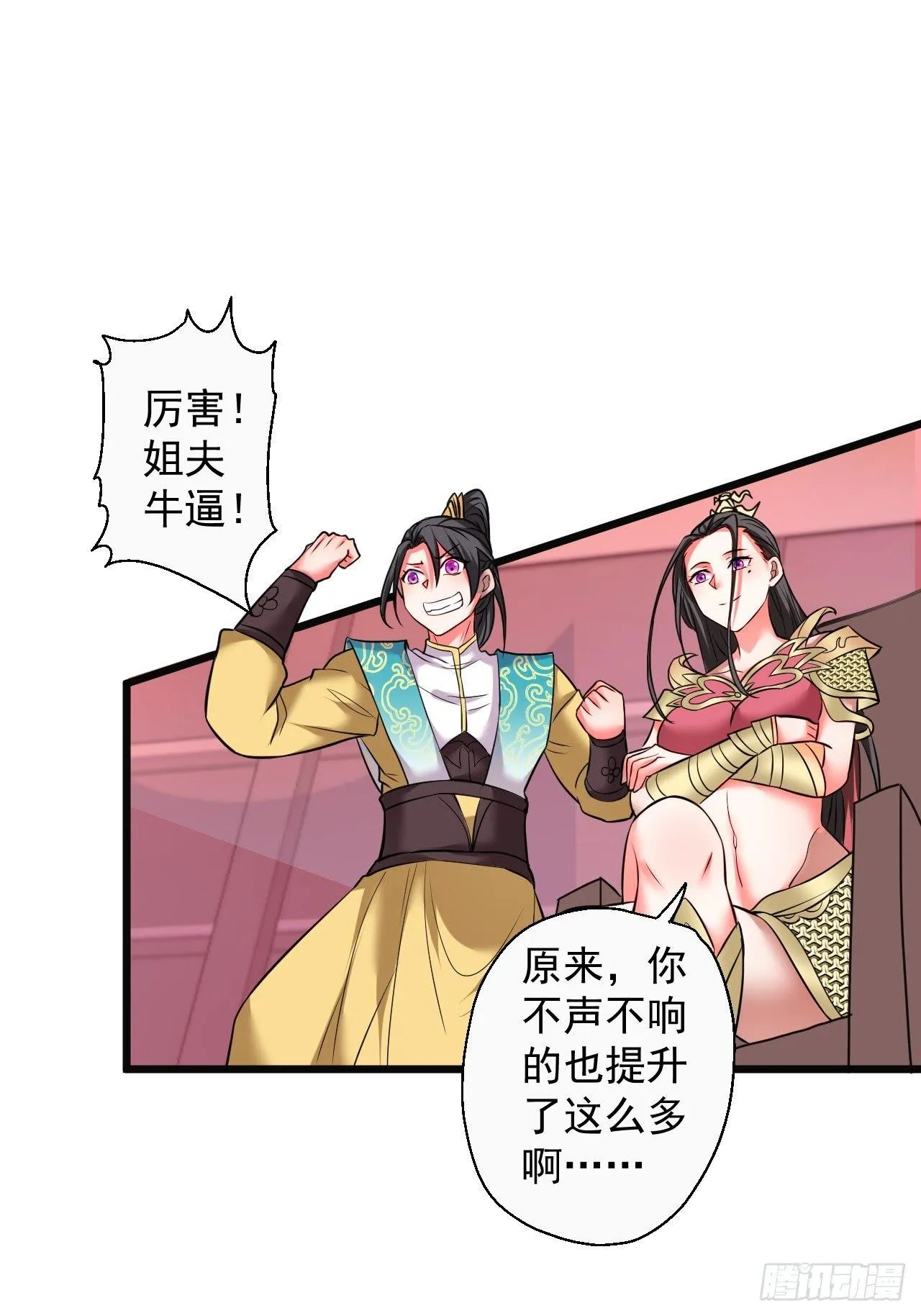御金斩强无敌气 第42页