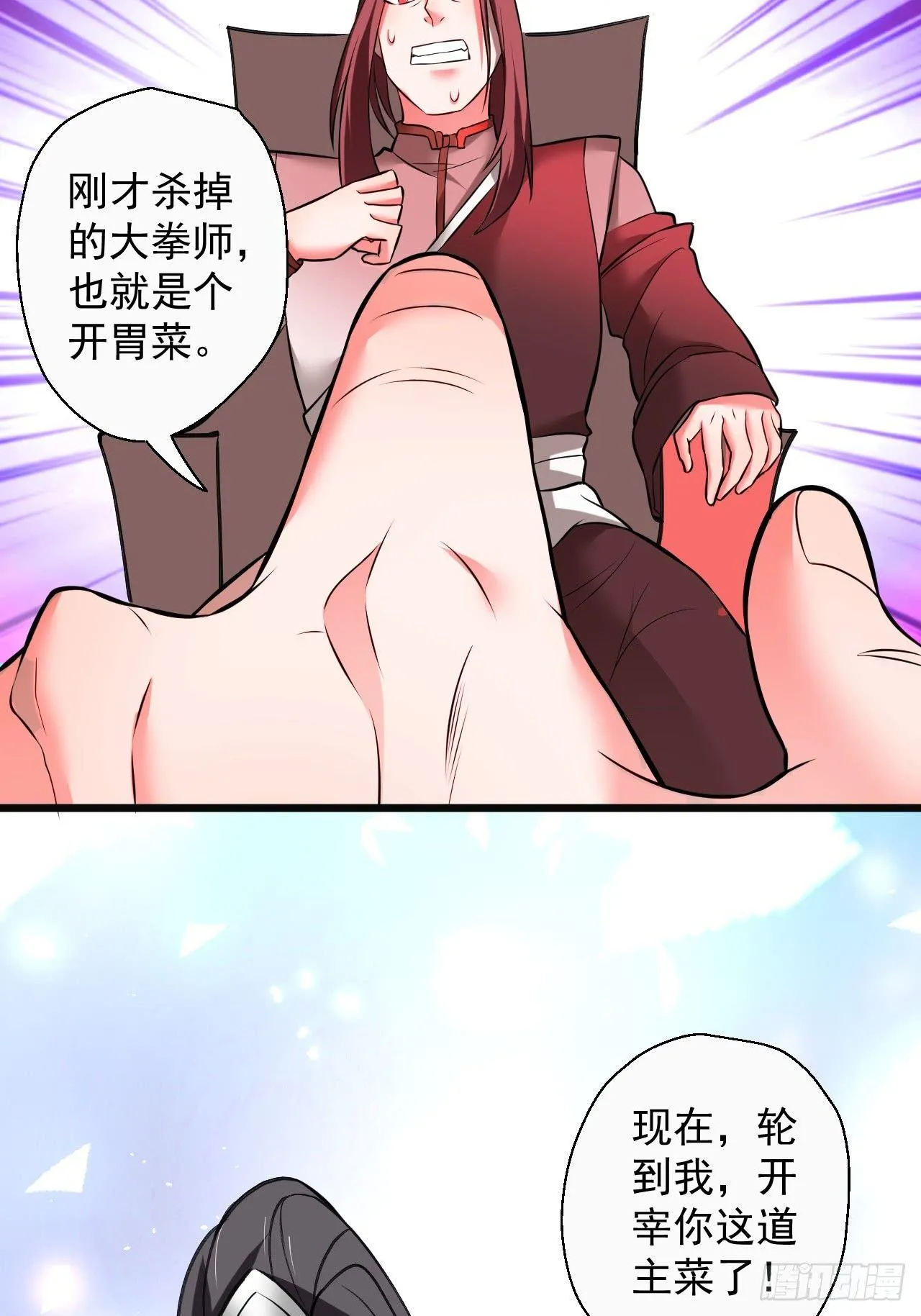 御金斩强无敌气 第47页