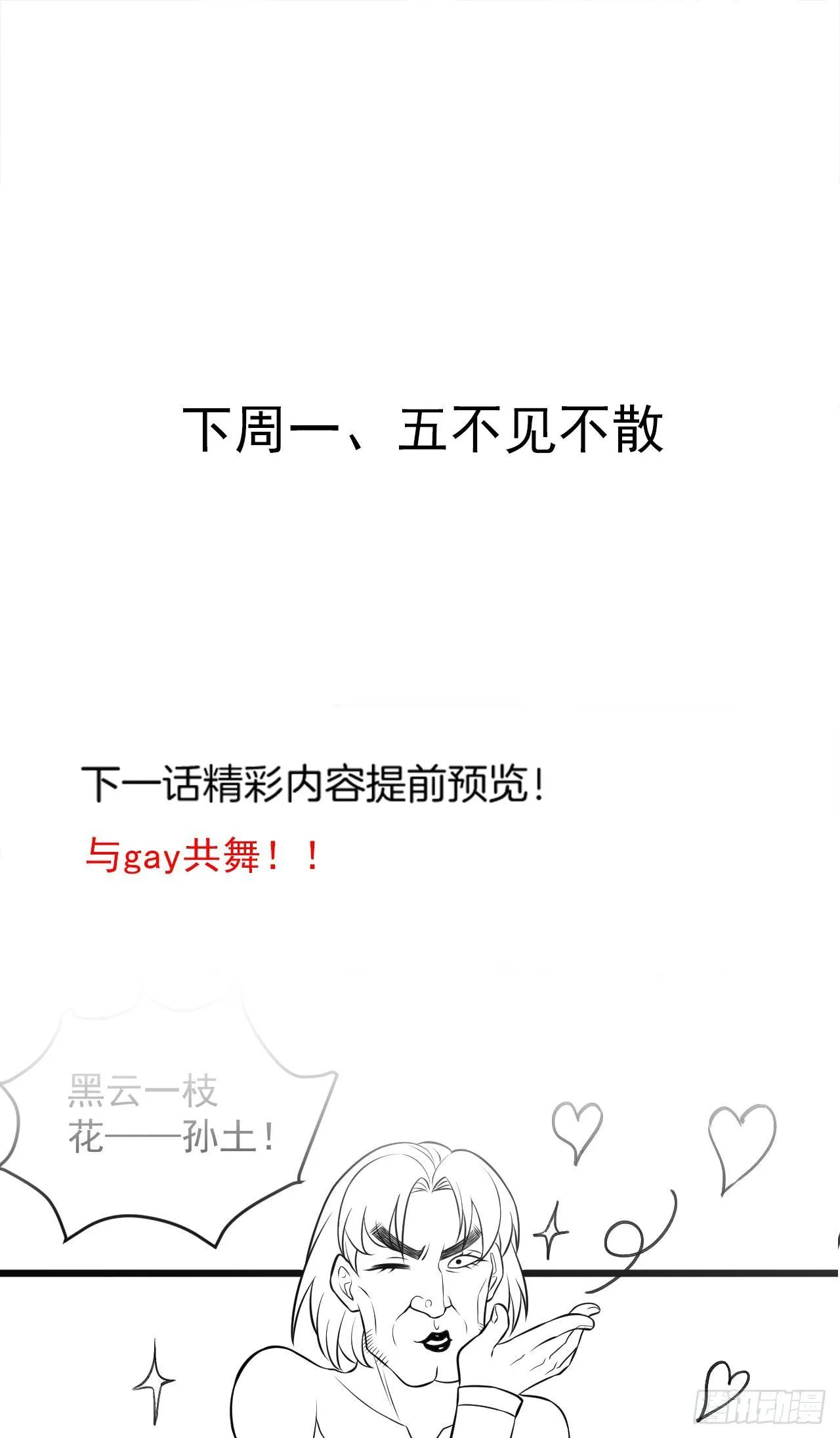 御金斩强无敌气 第50页