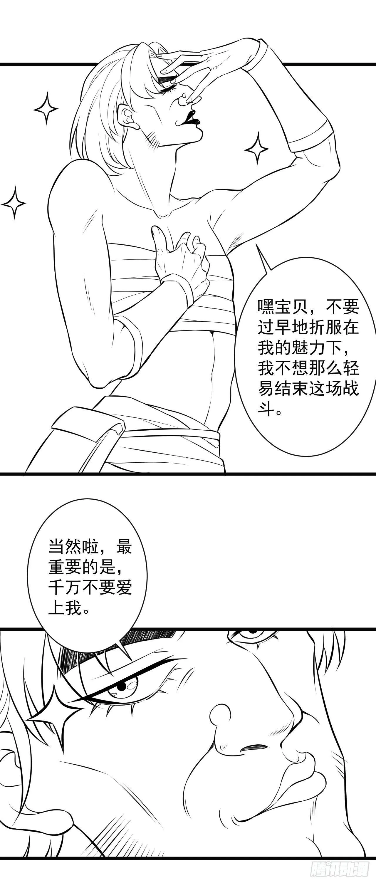 御金斩强无敌气 第52页