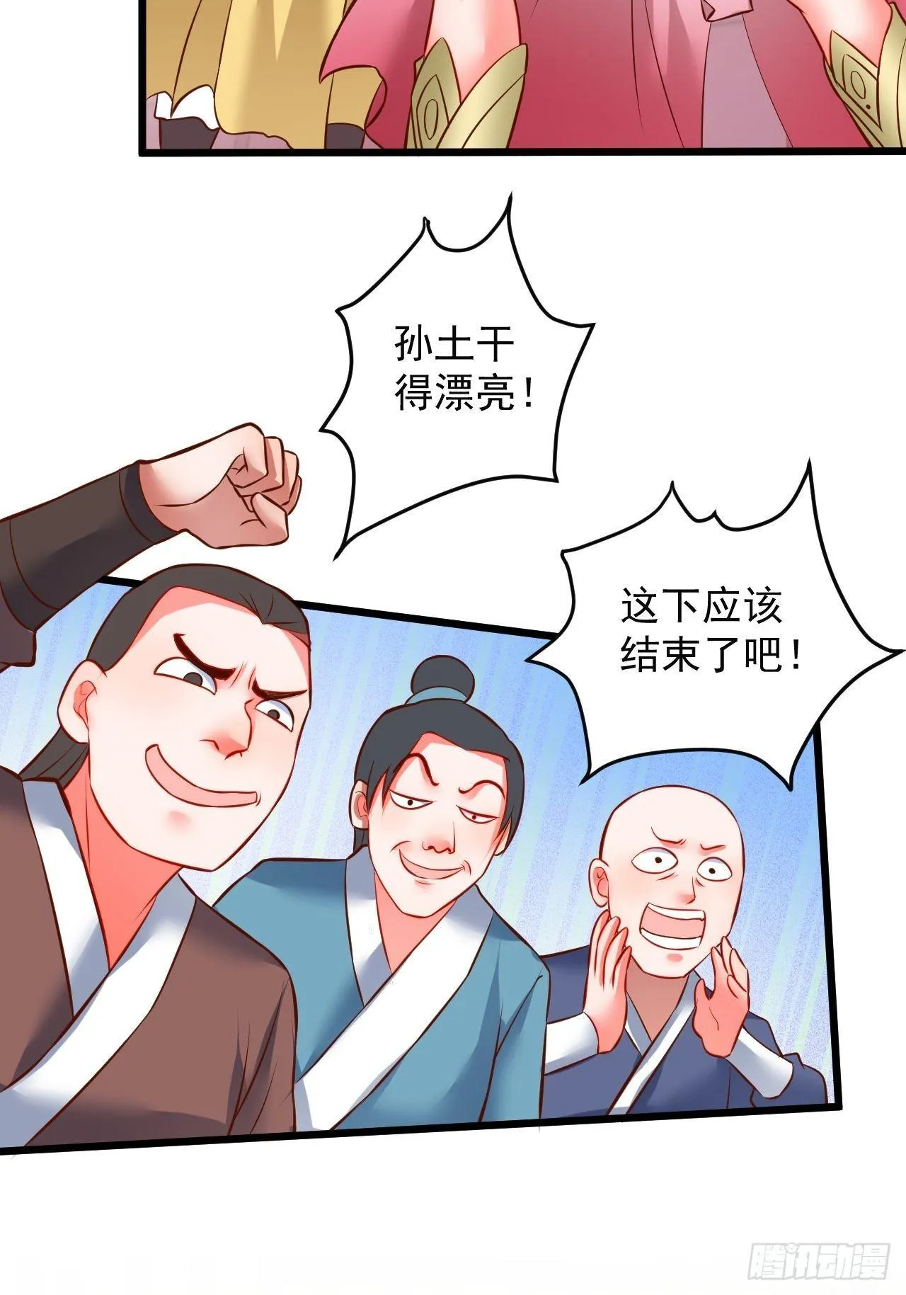 智取尻男一只秀 第12页