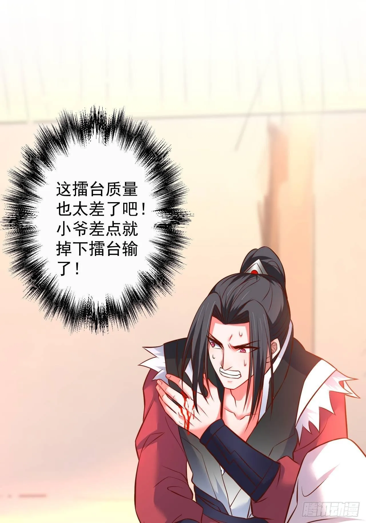 智取尻男一只秀 第13页