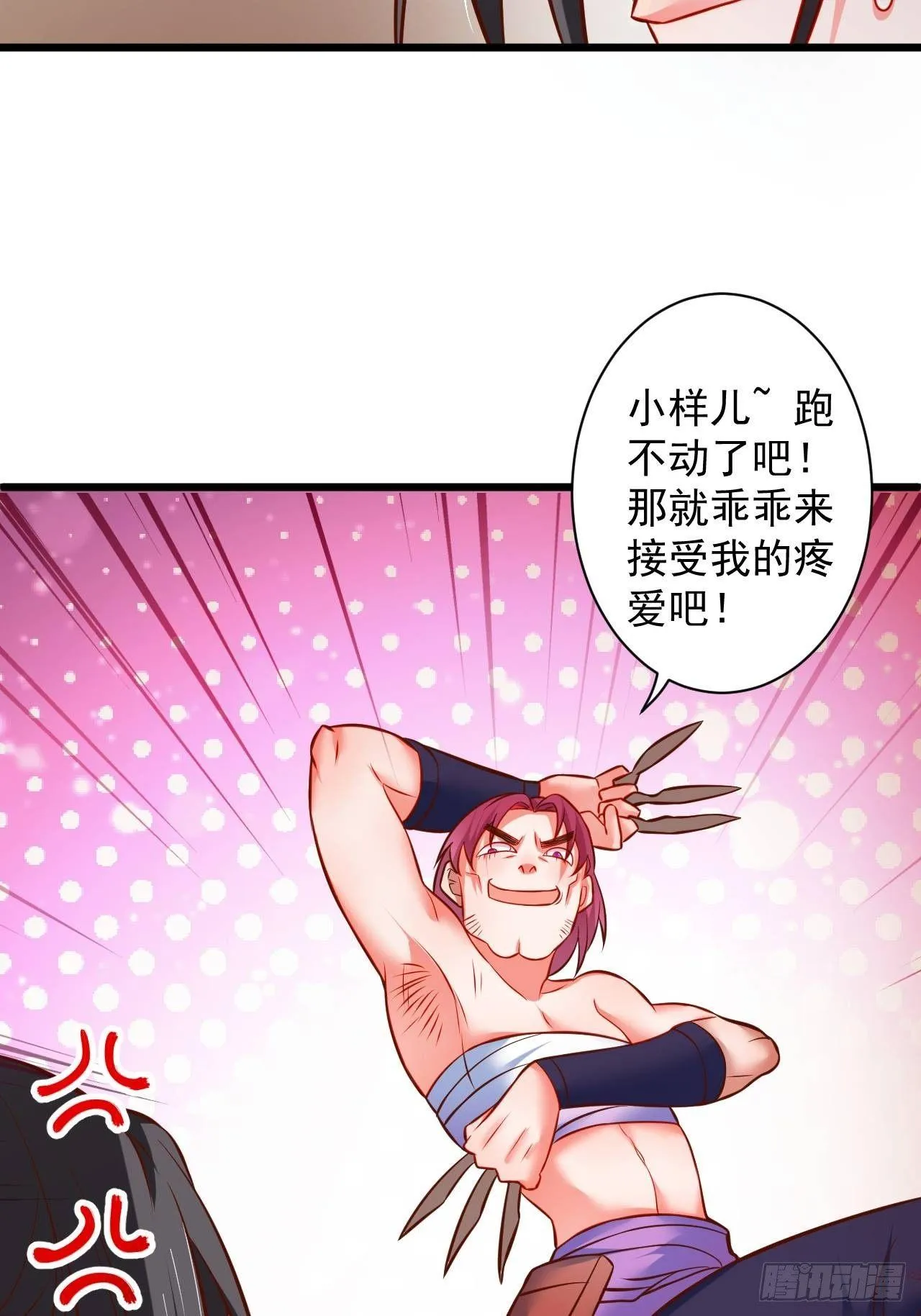 智取尻男一只秀 第15页