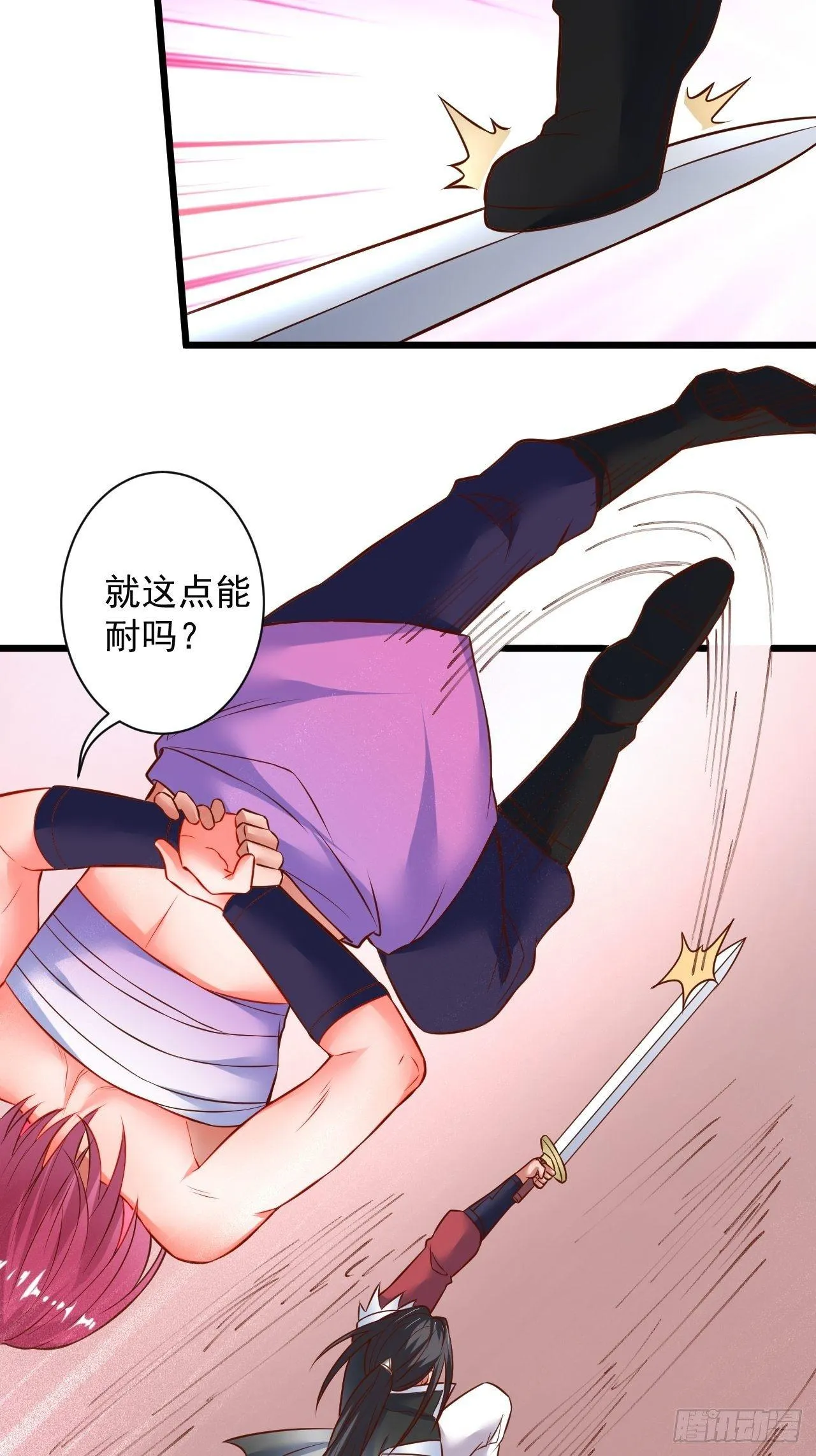 智取尻男一只秀 第20页