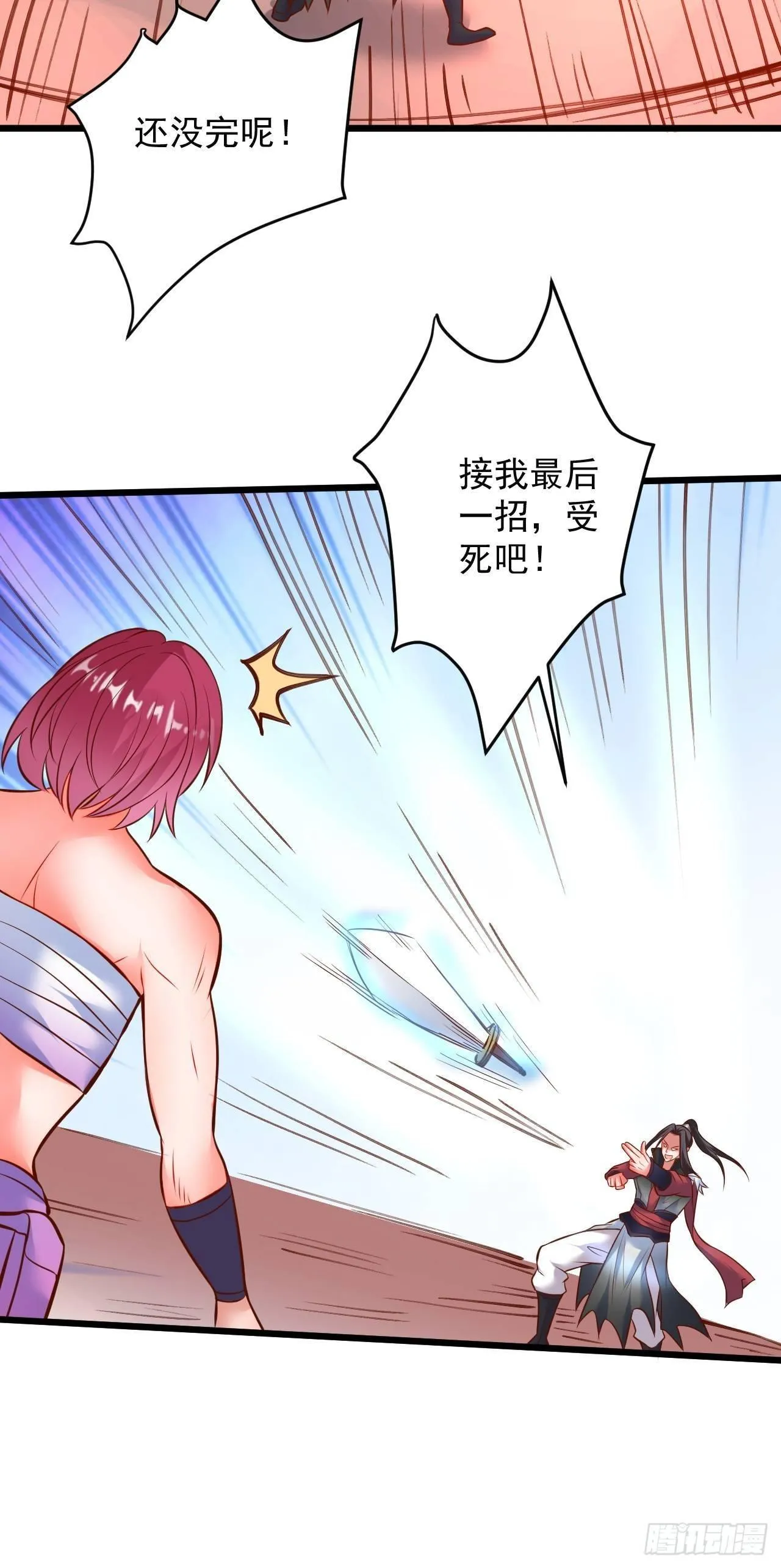 智取尻男一只秀 第29页