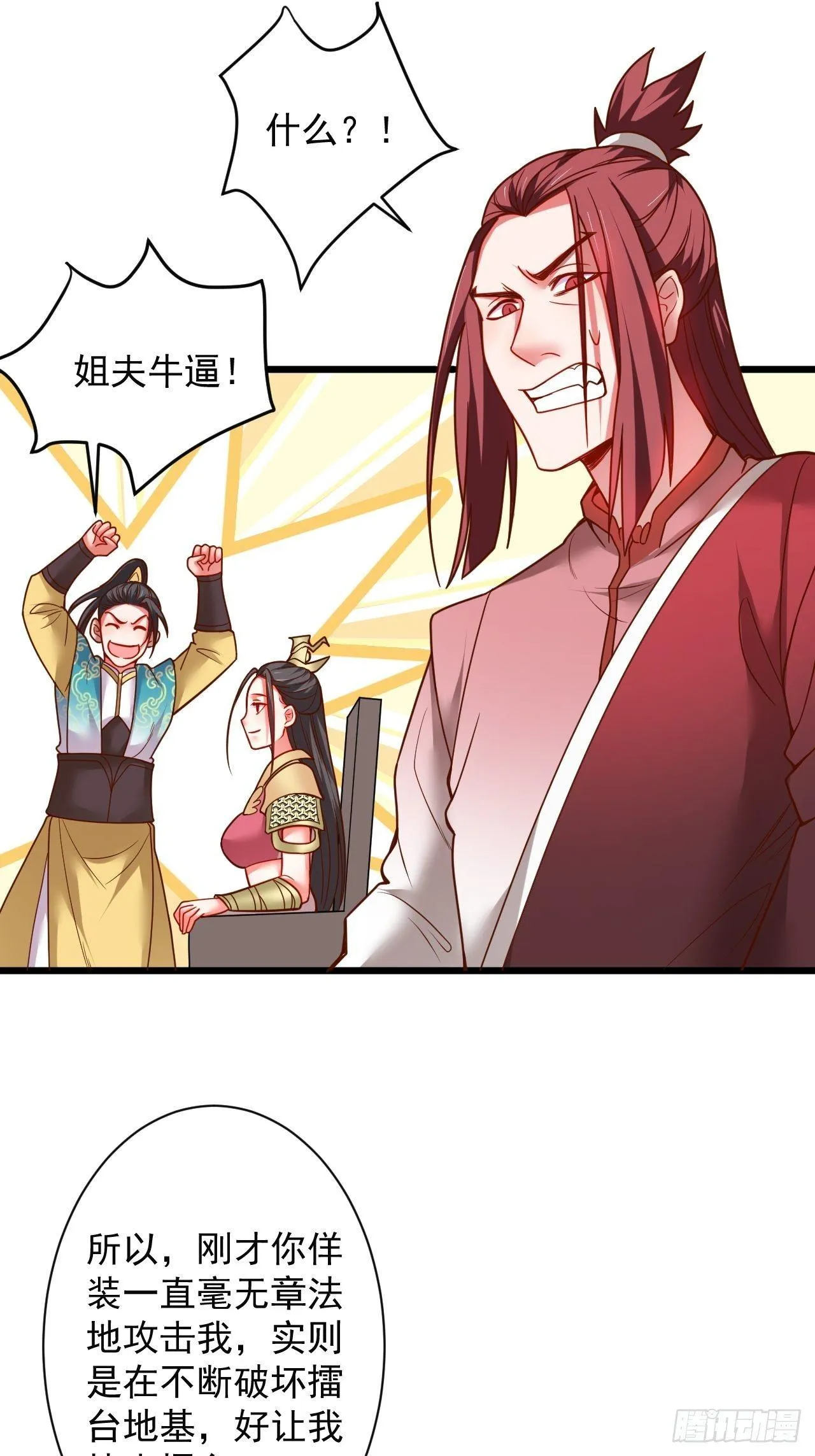 智取尻男一只秀 第36页