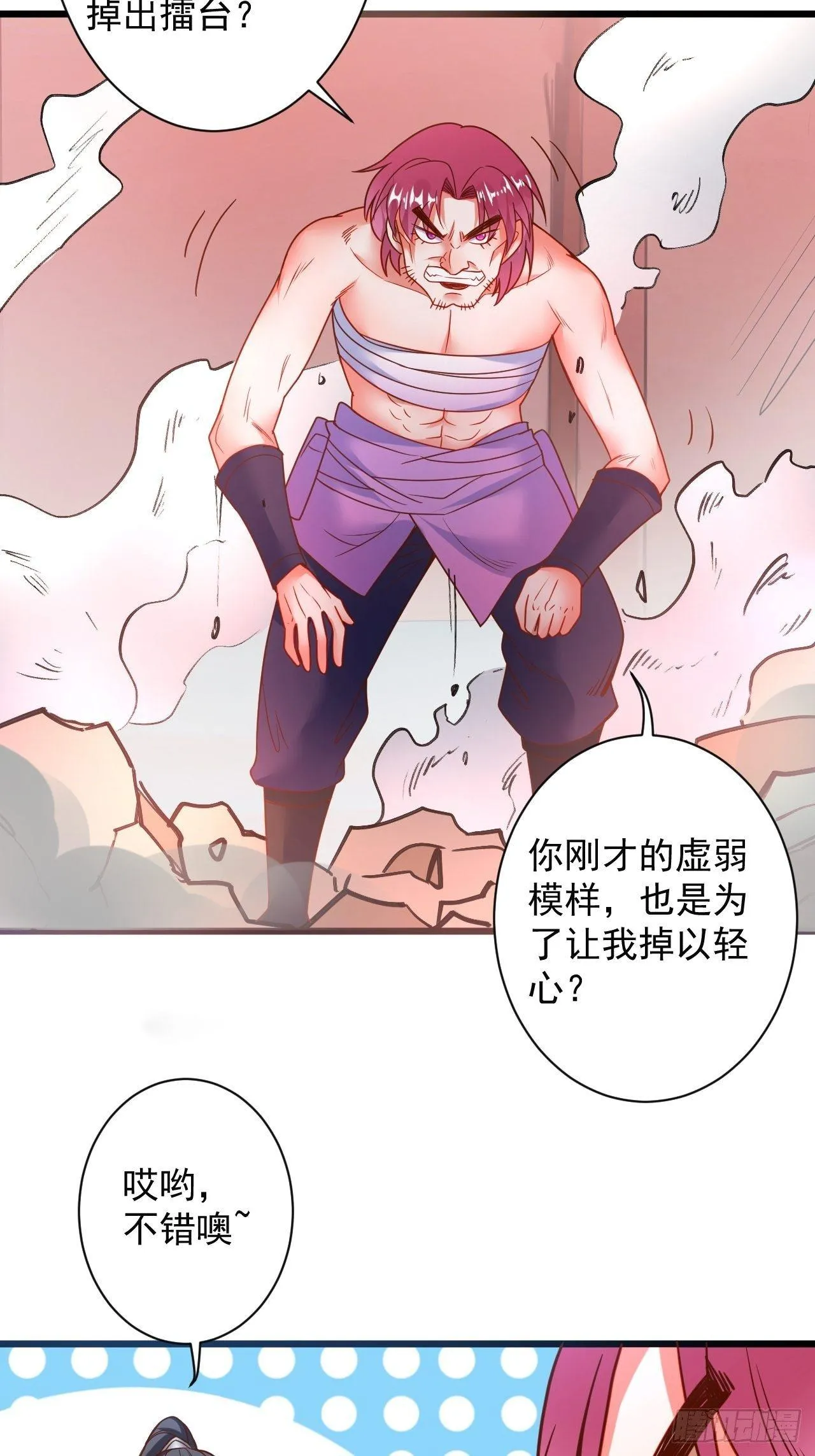 智取尻男一只秀 第37页
