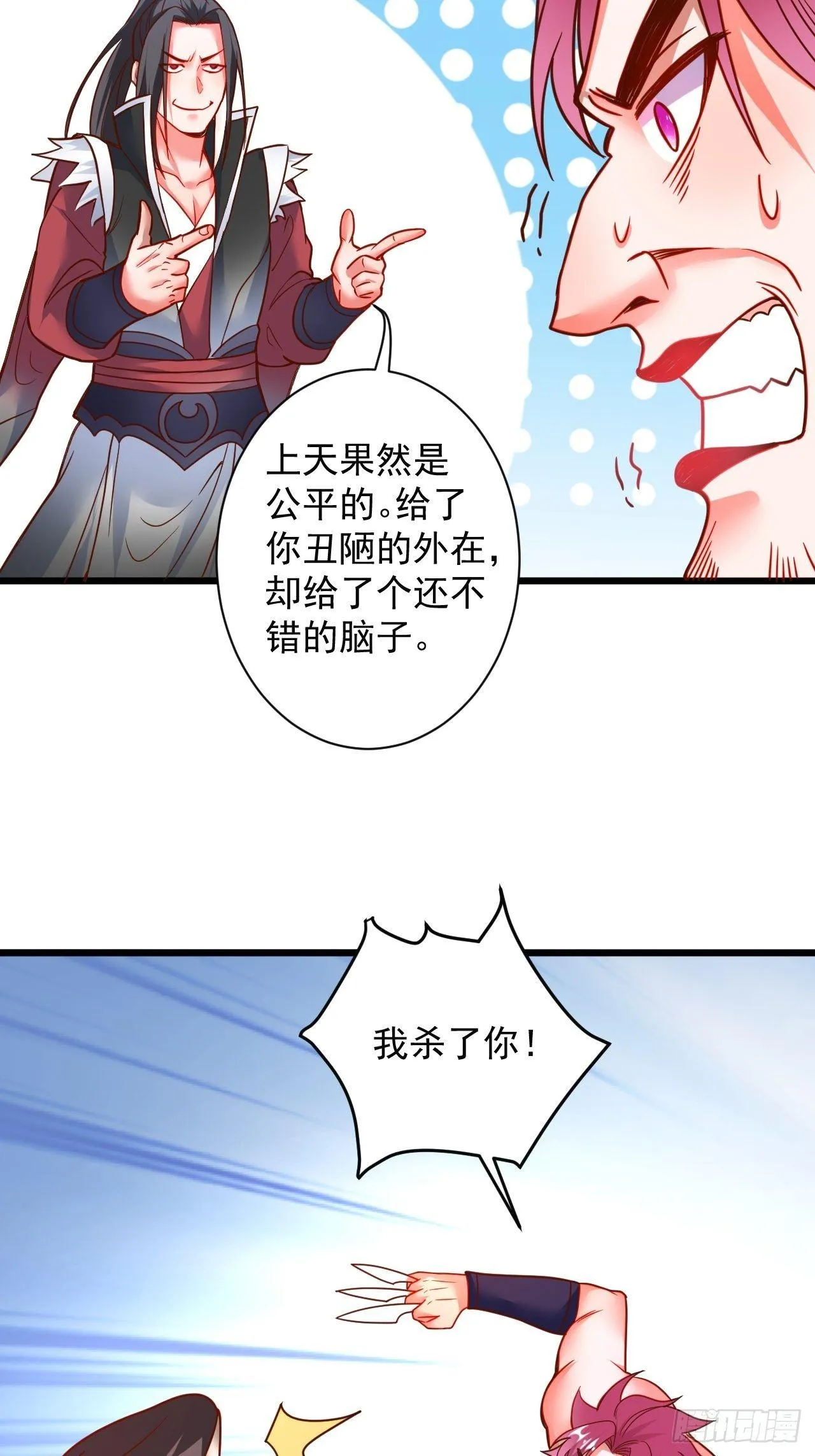 智取尻男一只秀 第38页