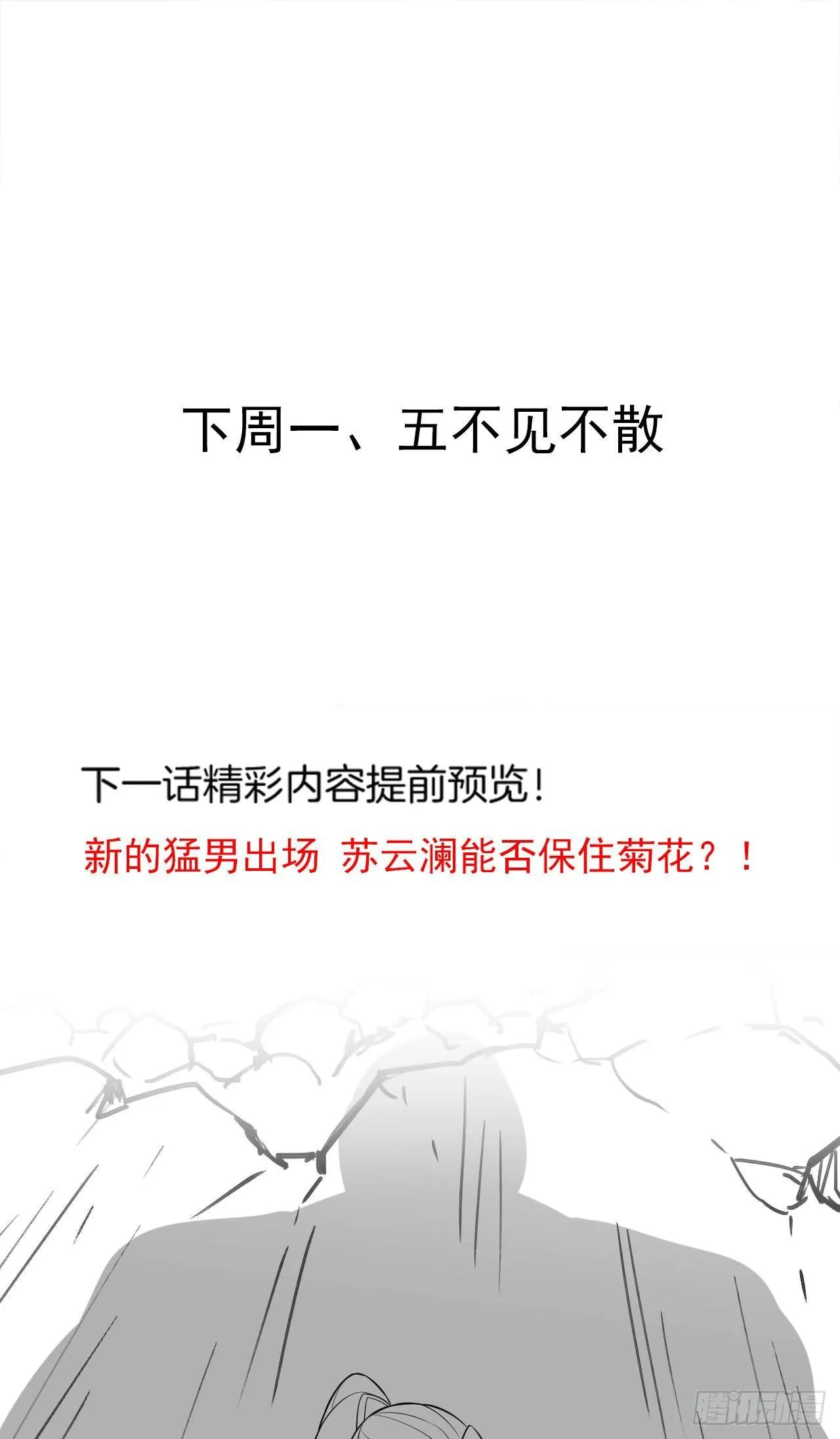 智取尻男一只秀 第43页