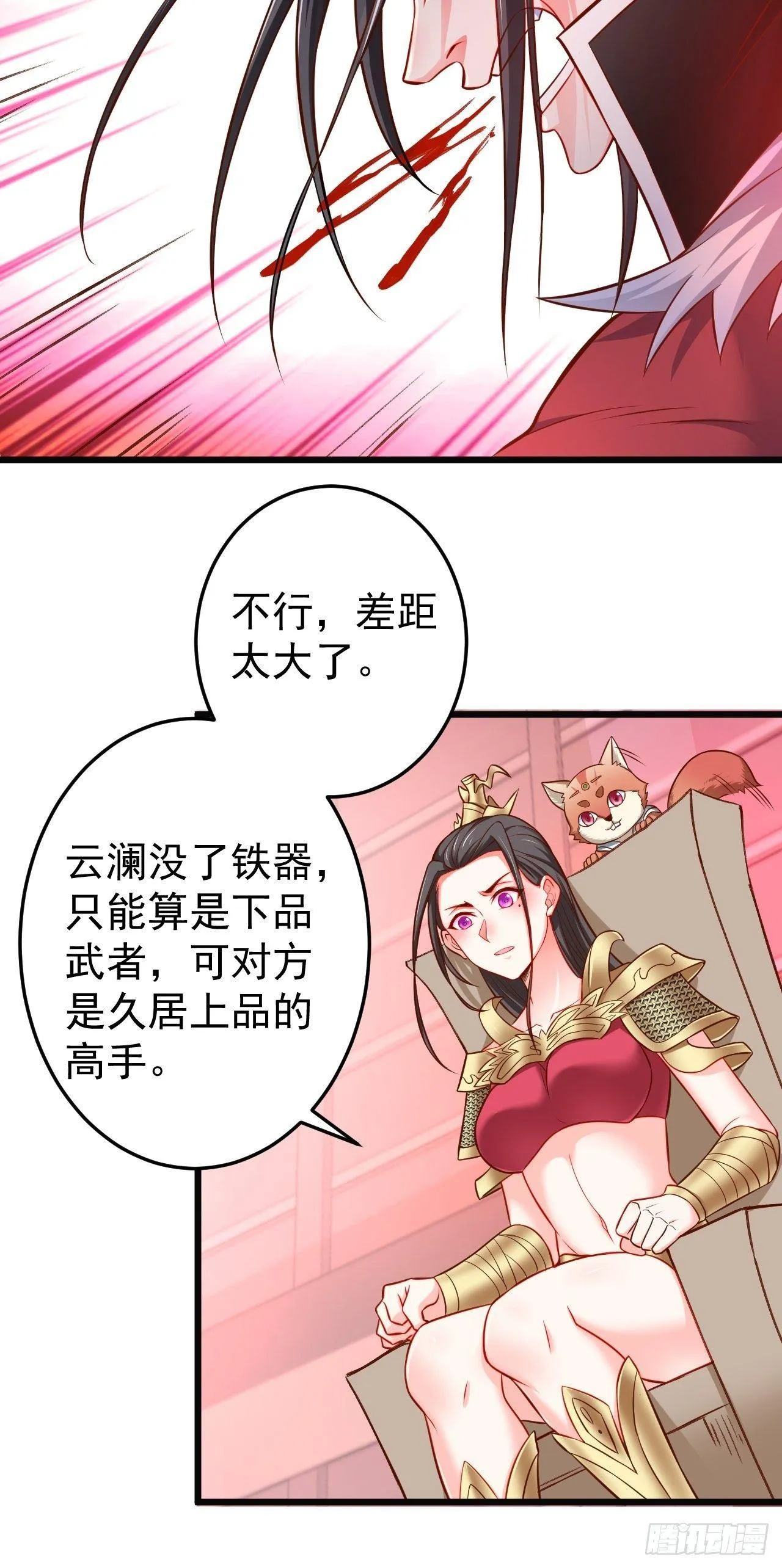 飞鹰掳血险翻盘 第15页