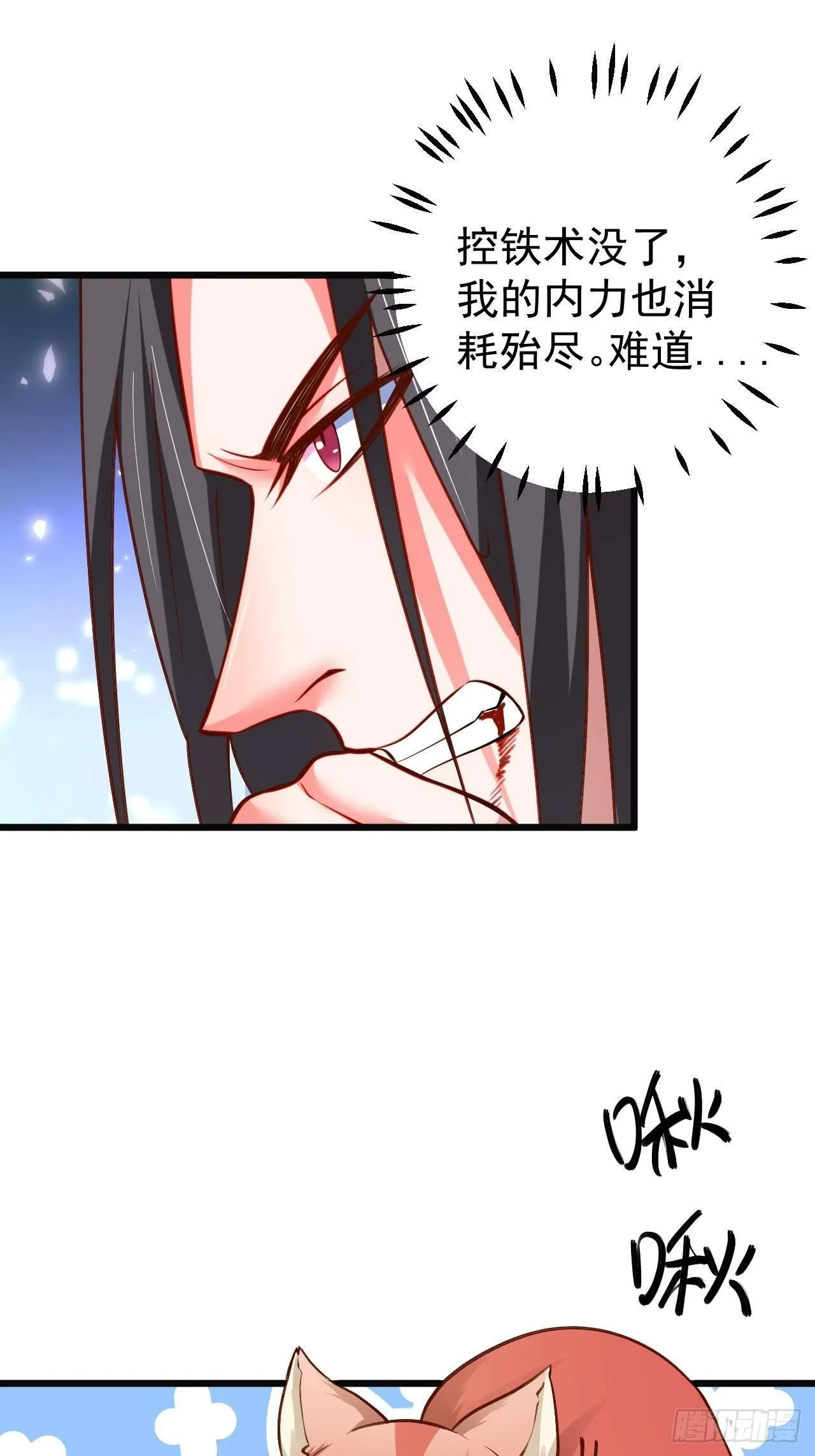 飞鹰掳血险翻盘 第16页