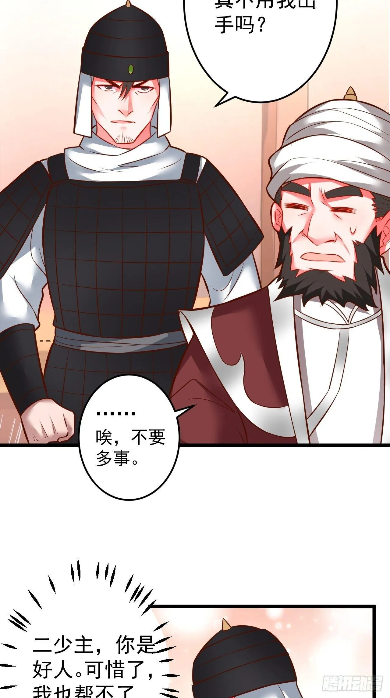 飞鹰掳血险翻盘 第30页