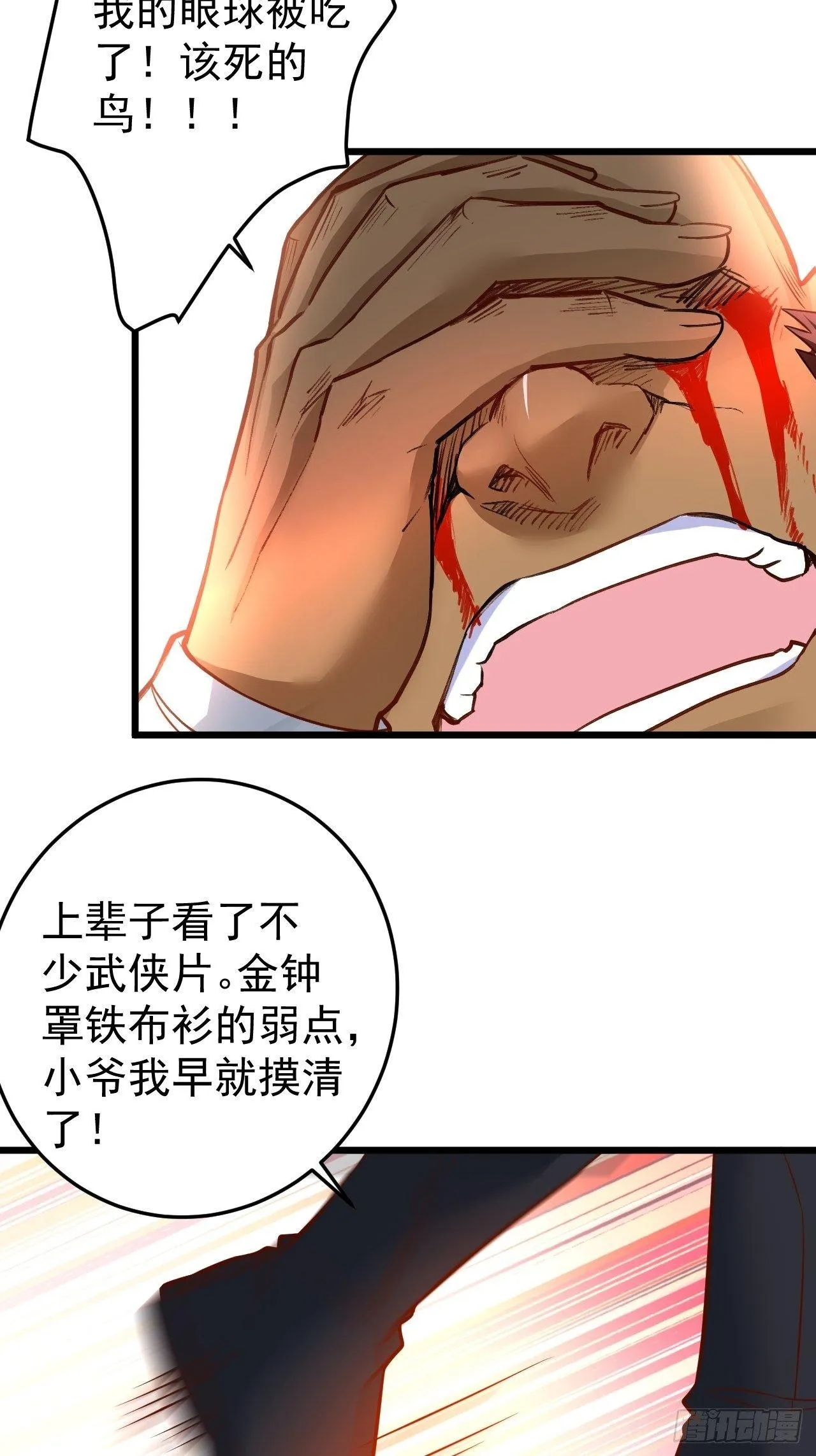 飞鹰掳血险翻盘 第43页