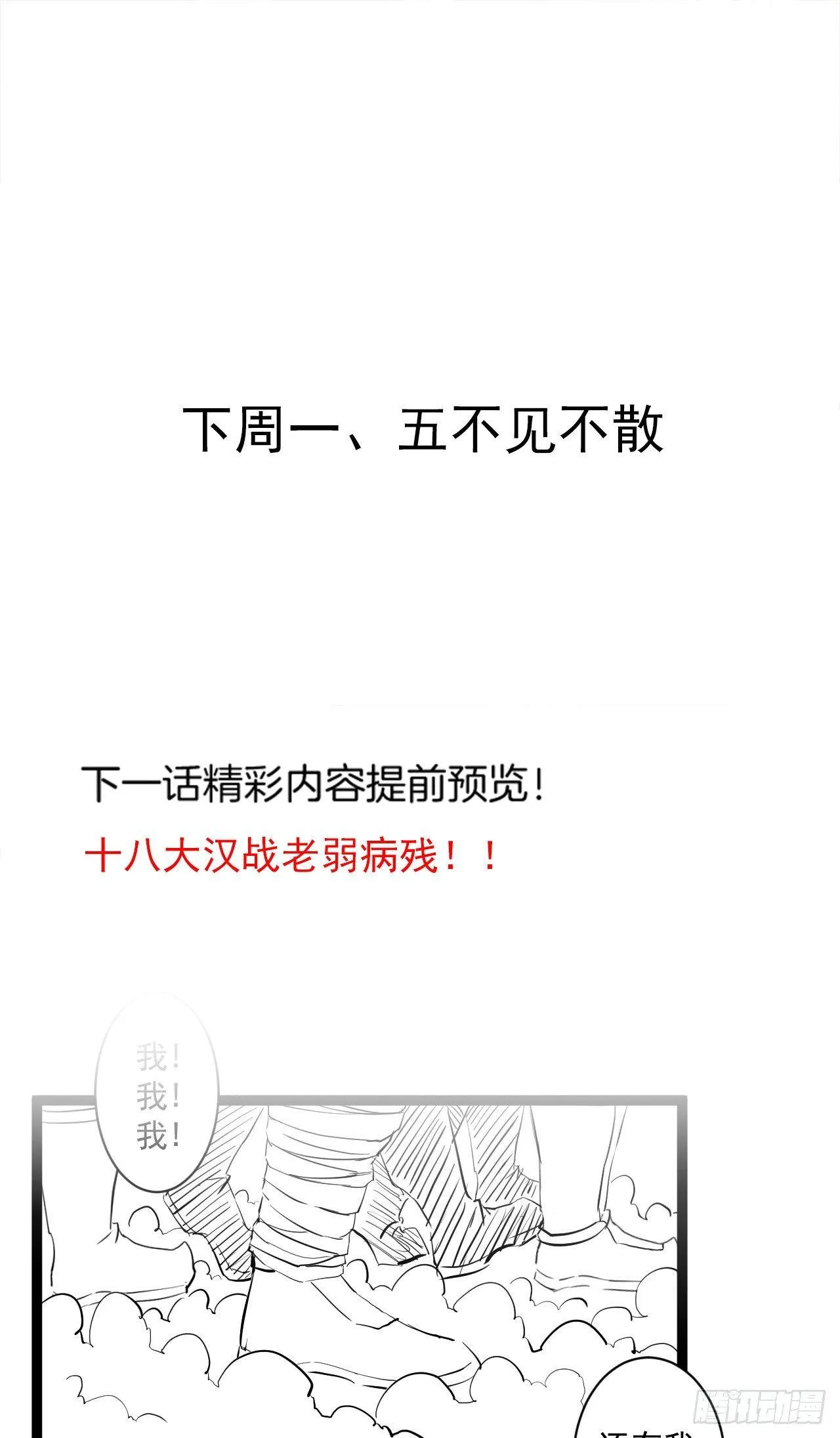 飞鹰掳血险翻盘 第55页