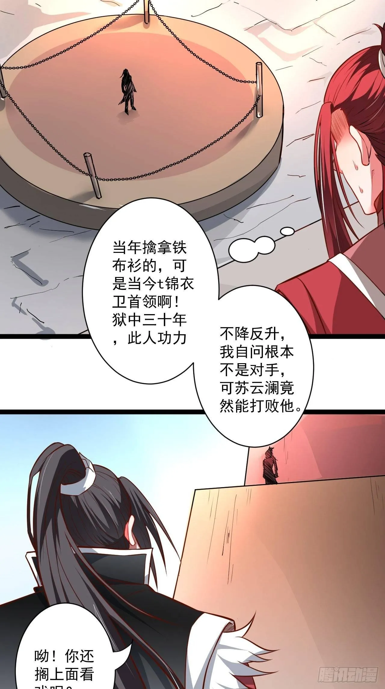 老弱病残赛貂蝉 第4页