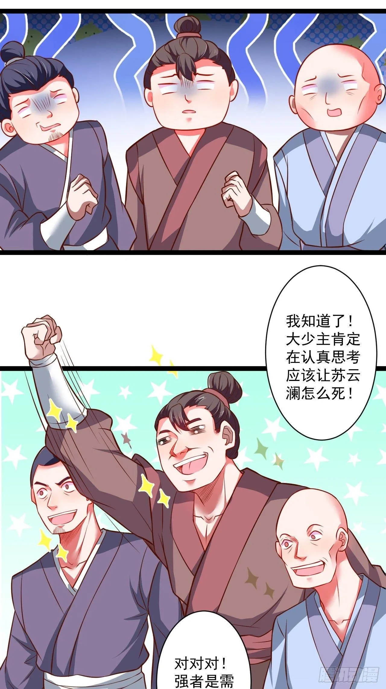老弱病残赛貂蝉 第11页