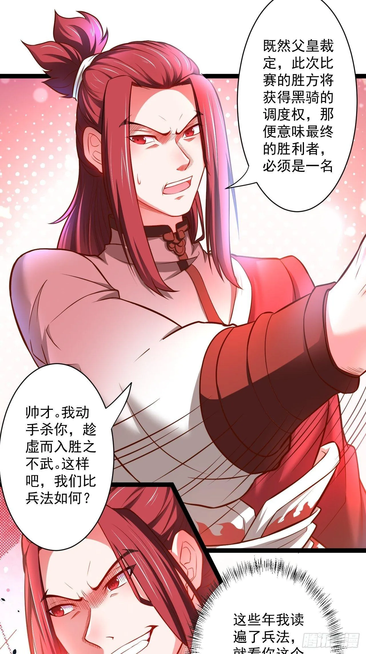 老弱病残赛貂蝉 第20页