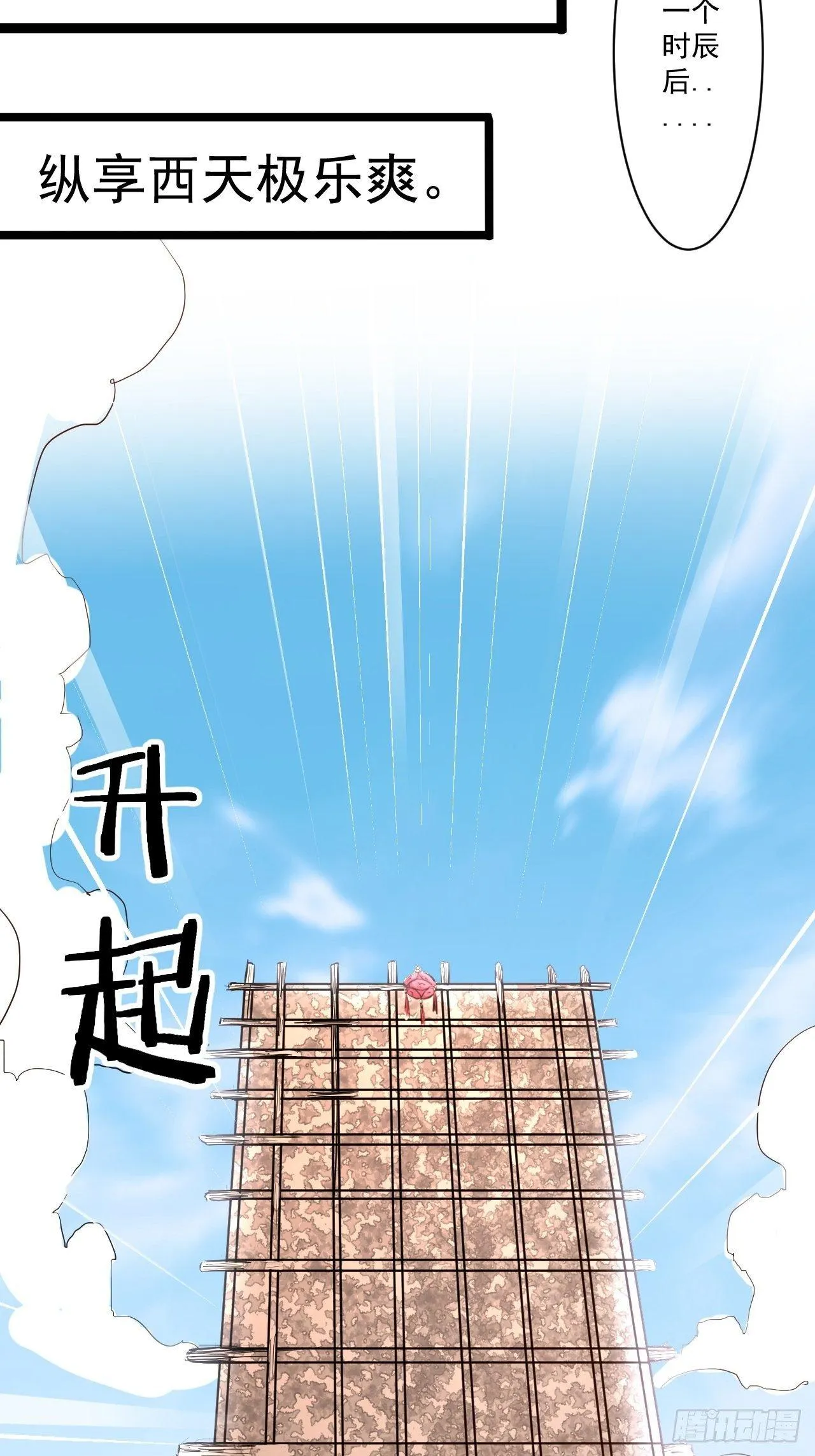 老弱病残赛貂蝉 第23页