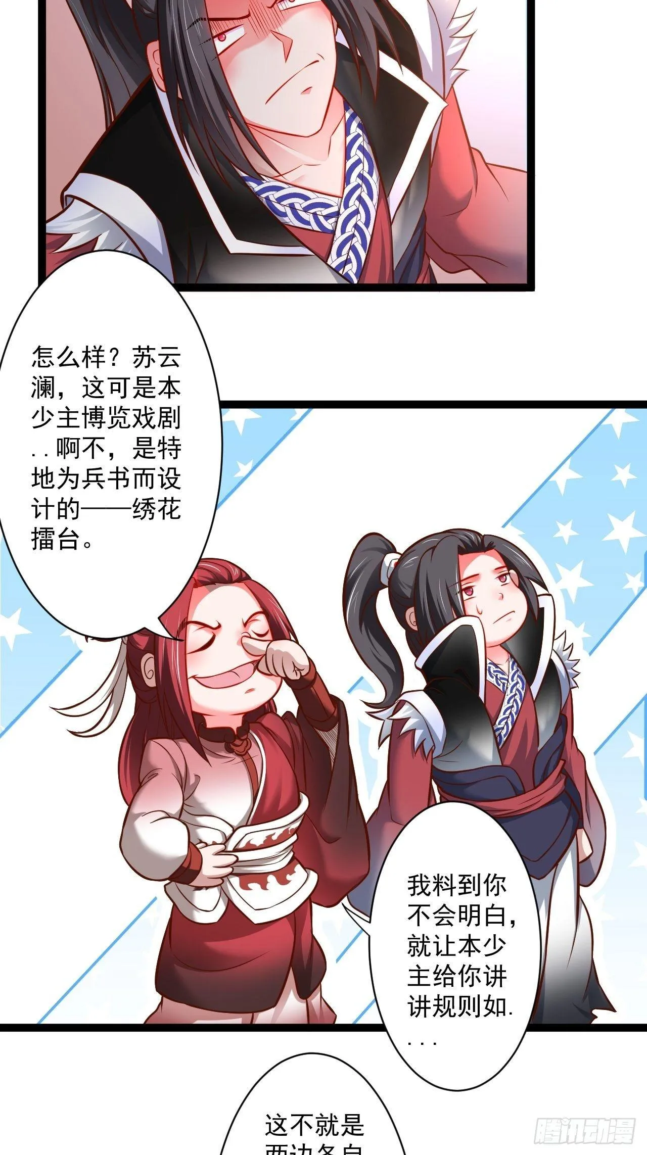 老弱病残赛貂蝉 第25页
