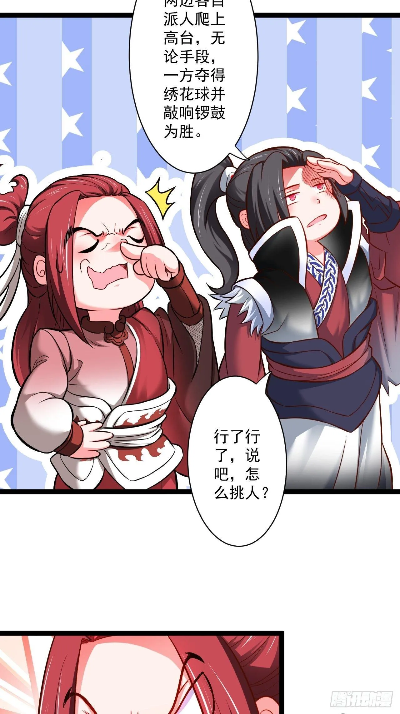 老弱病残赛貂蝉 第26页