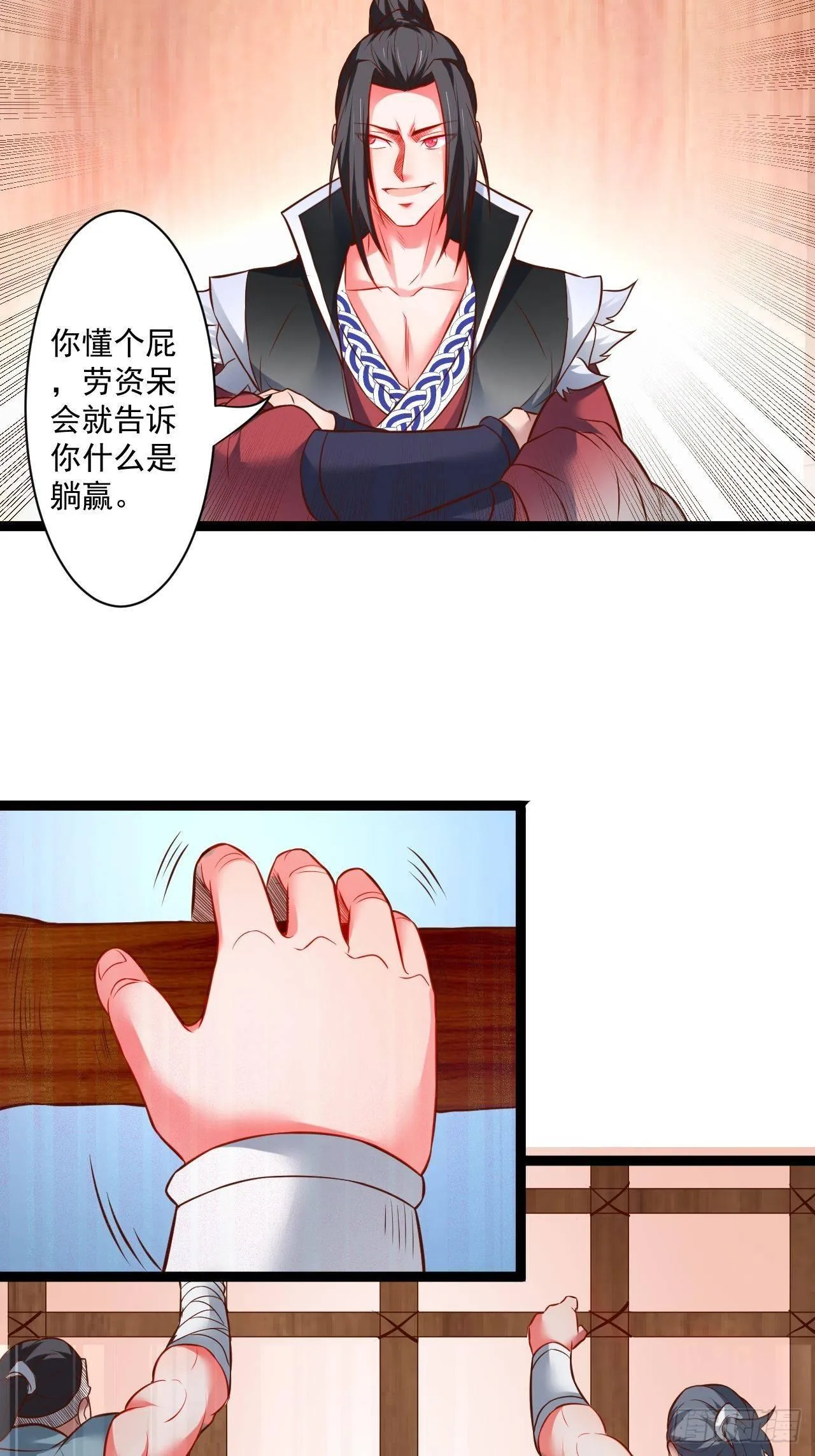 废子逆袭黑手现 第7页