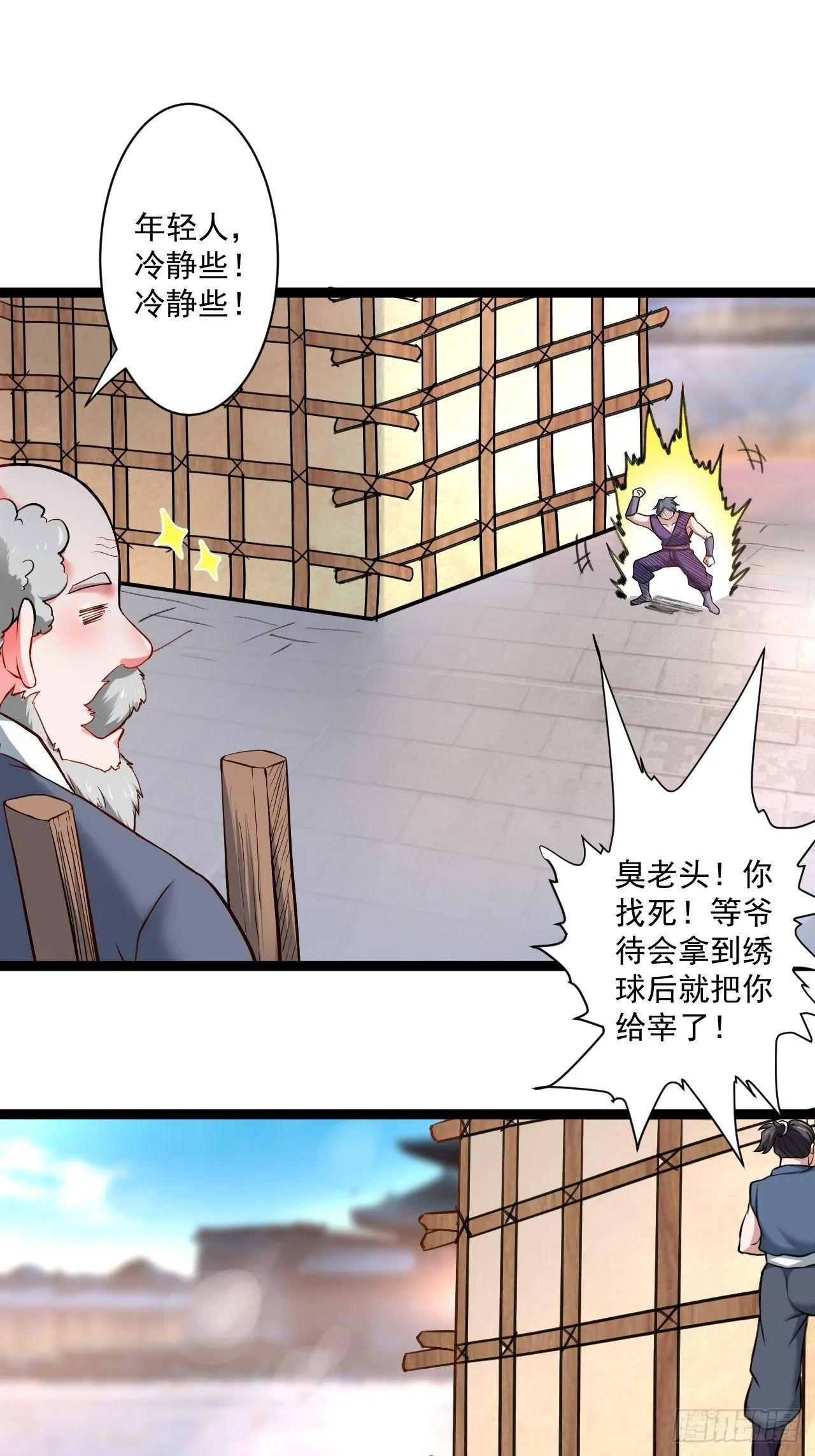 废子逆袭黑手现 第16页