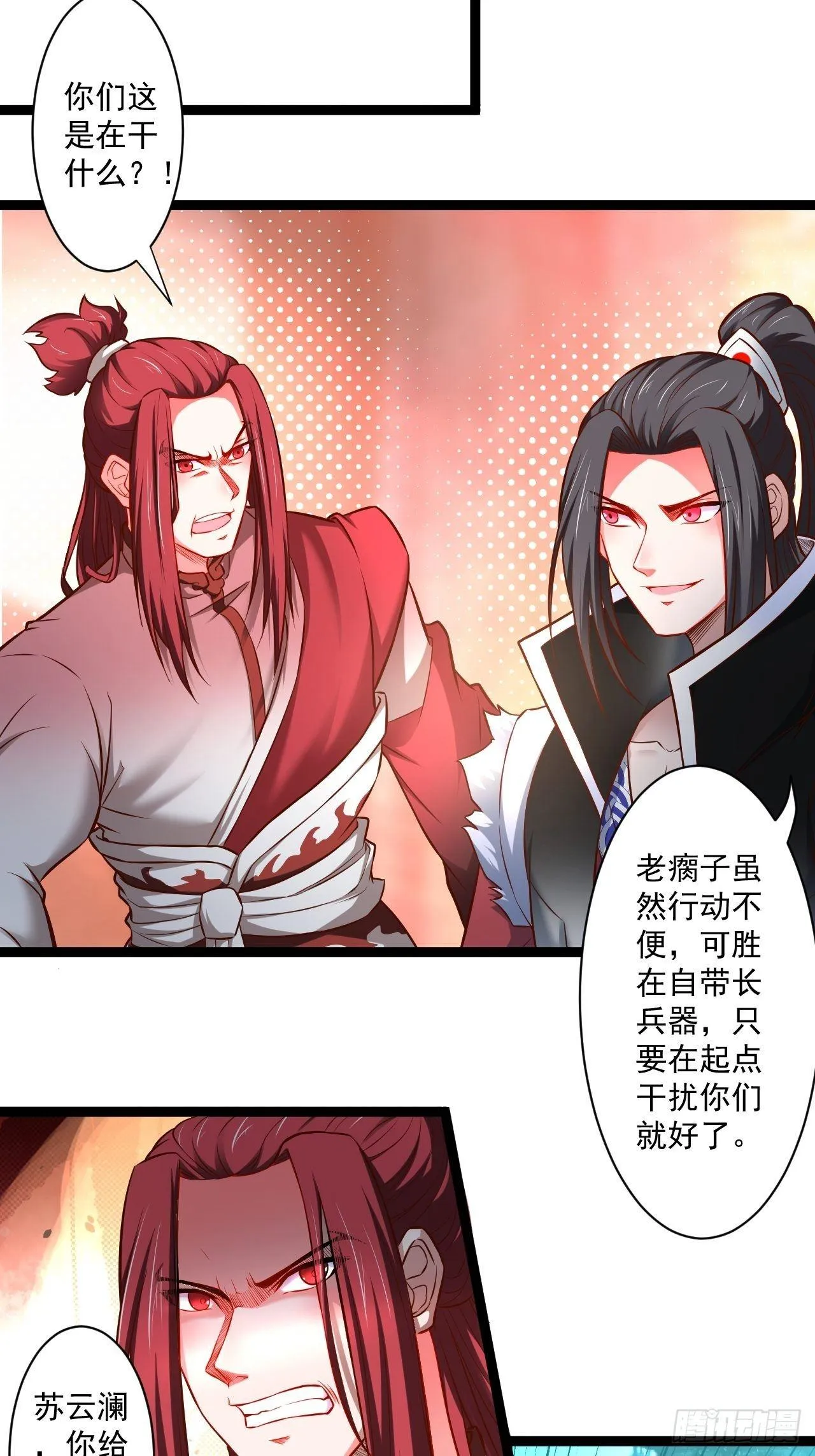 废子逆袭黑手现 第20页