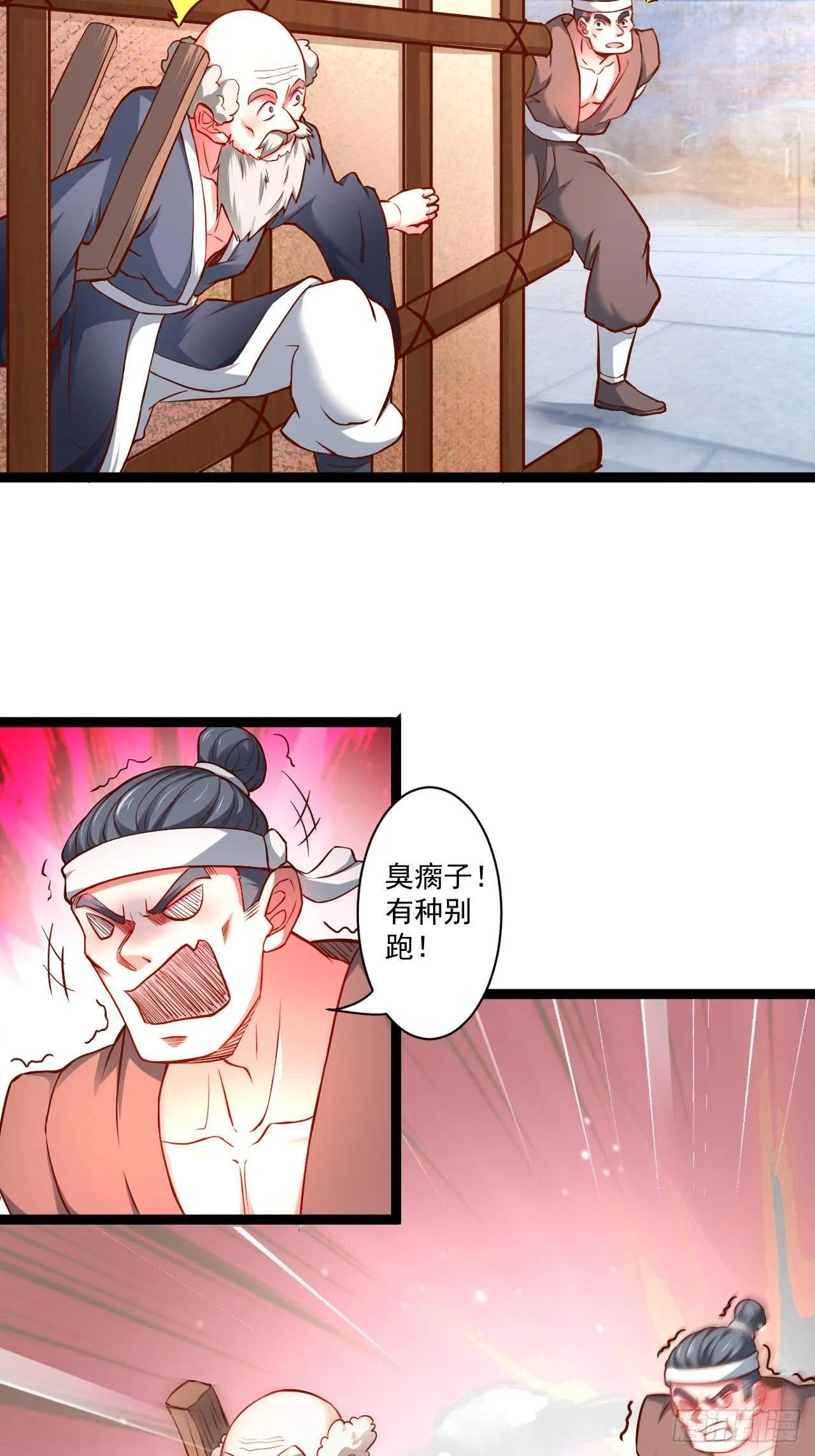 废子逆袭黑手现 第23页