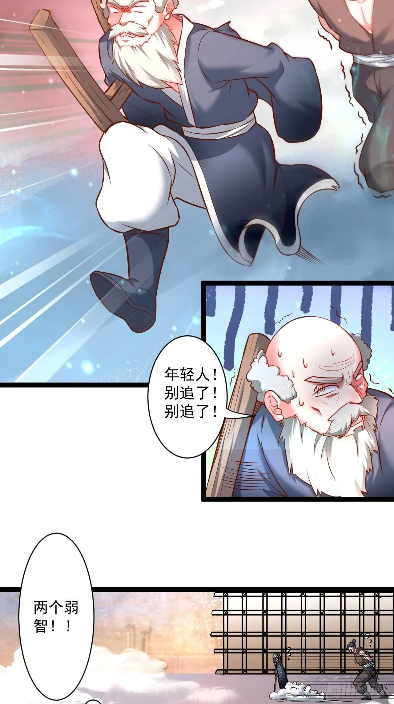 废子逆袭黑手现 第24页