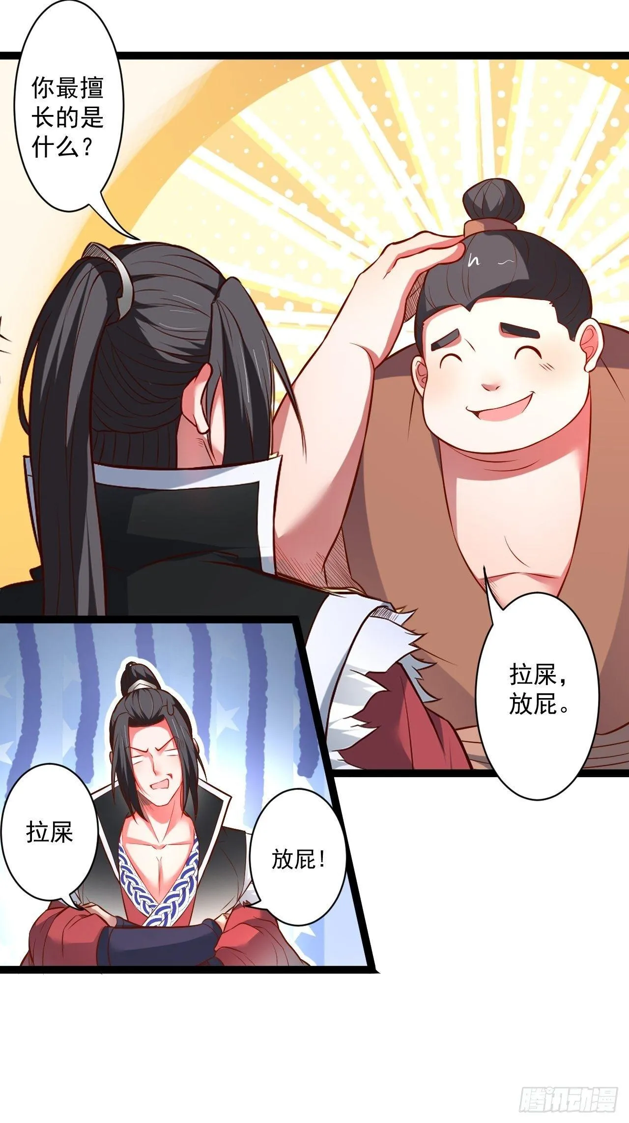 废子逆袭黑手现 第31页