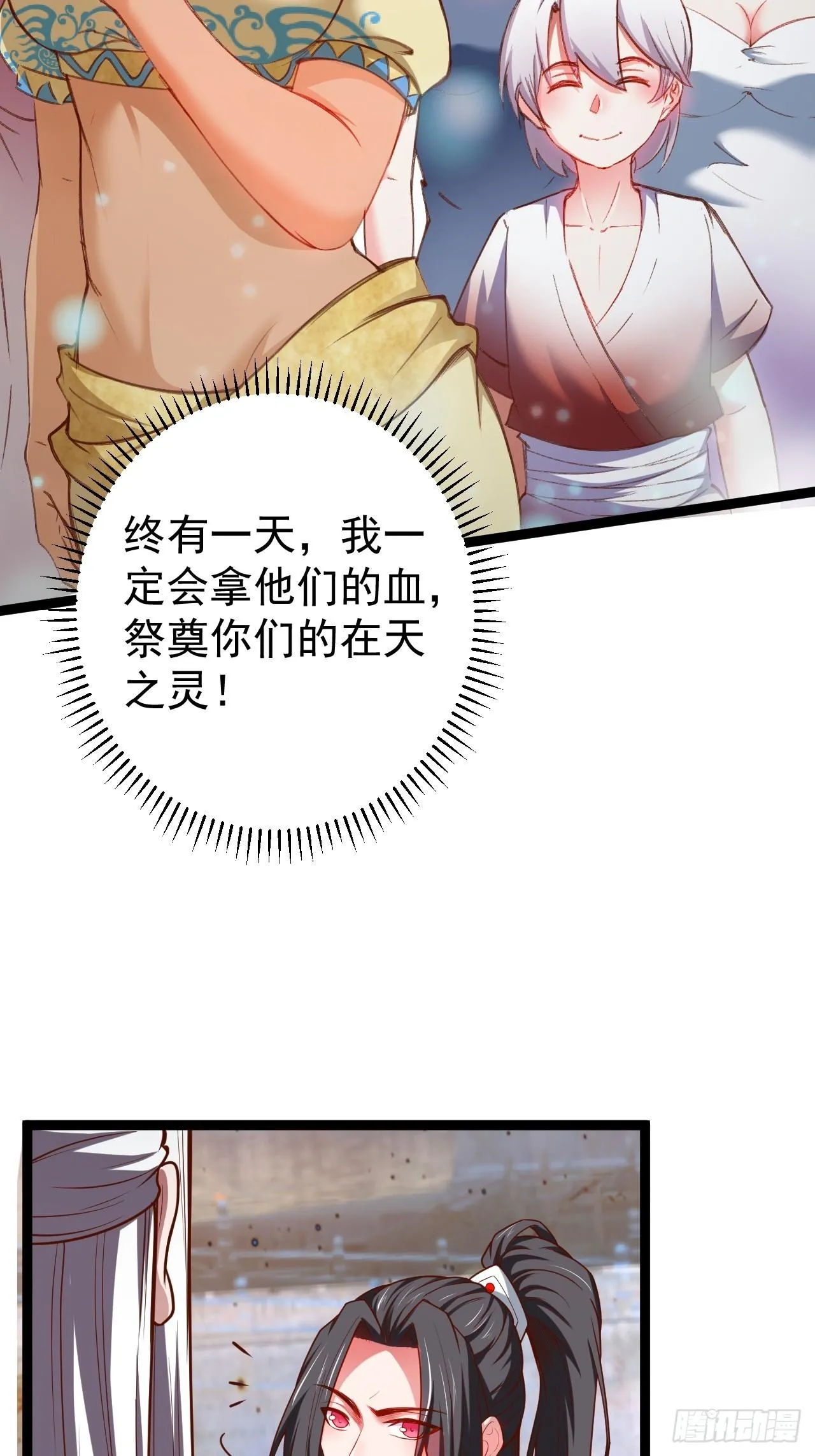 父慈子孝事又生 第31页