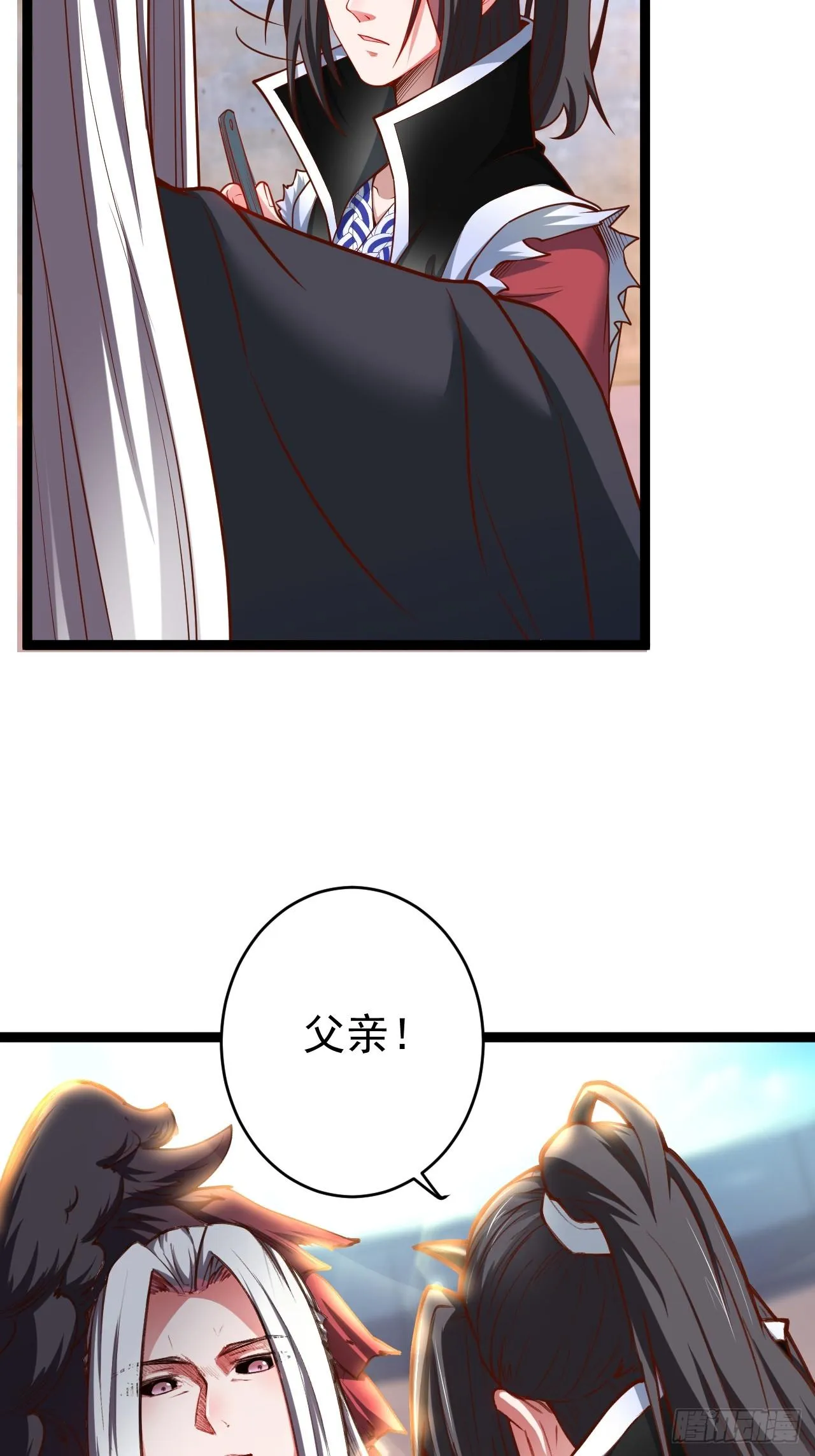 父慈子孝事又生 第32页