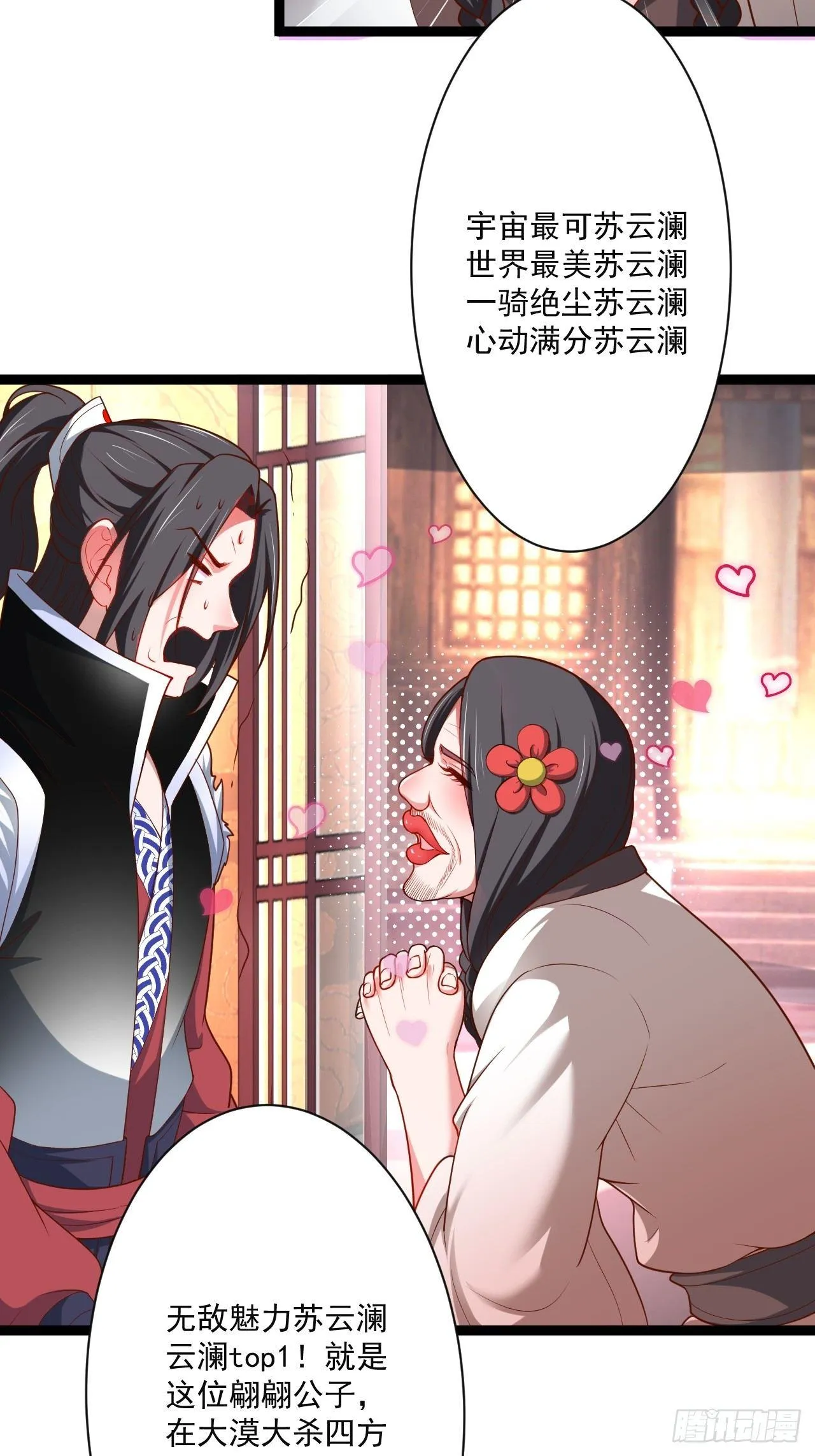 走马观花拜外婆 第26页